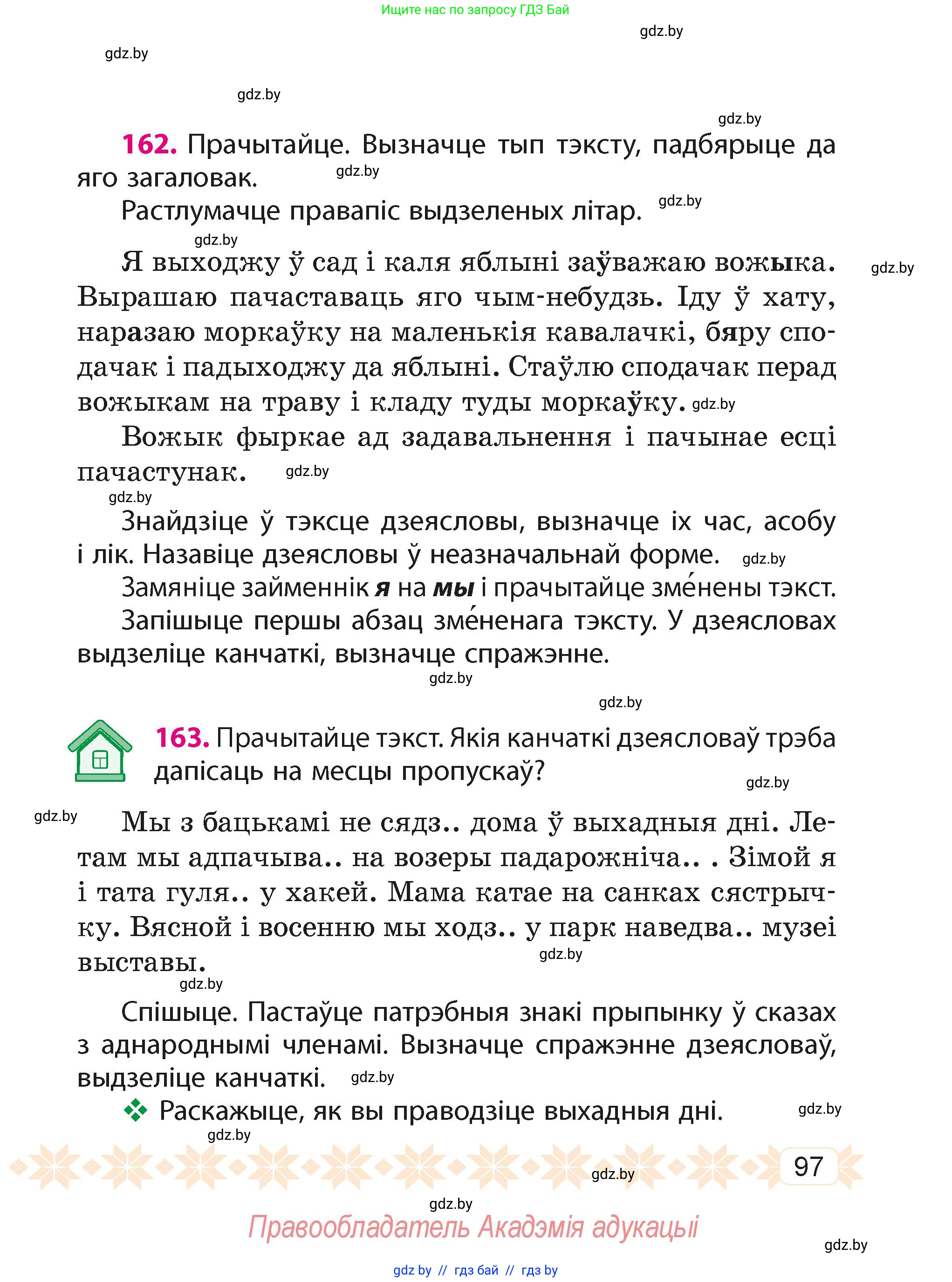 Белорусский язык (Беларуская мова), 4 класс Учебник, автор: Свірыдзенка Вольга Іванаўна, издательство Нацыянальны інстытут адукацыі, Минск, 2024, голубого цвета, Частка 2, страница 59, номер 97, Условие 2024