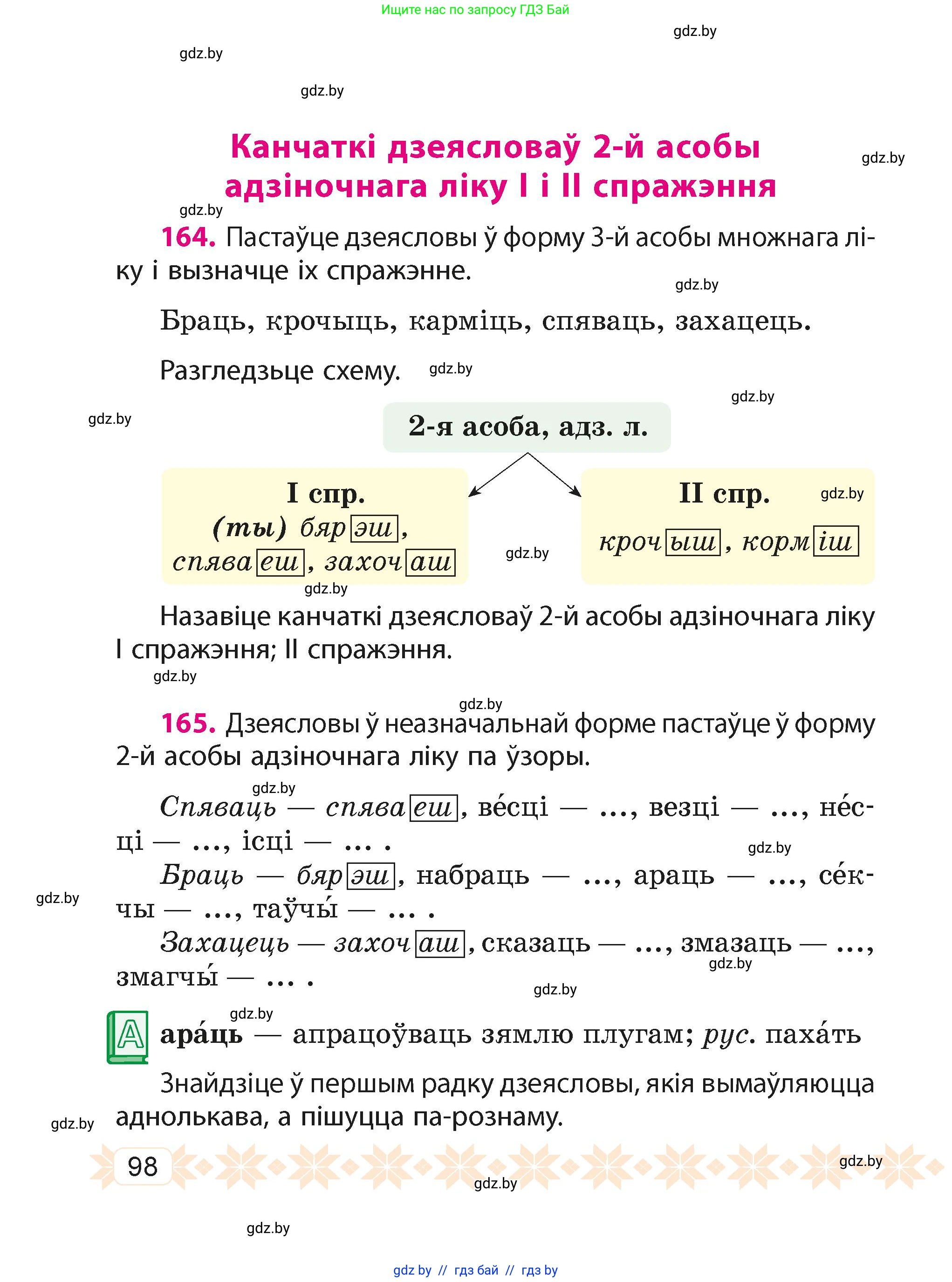 Белорусский язык (Беларуская мова), 4 класс Учебник, автор: Свірыдзенка Вольга Іванаўна, издательство Нацыянальны інстытут адукацыі, Минск, 2024, голубого цвета, Частка 2, страница 60, номер 98, Условие 2024
