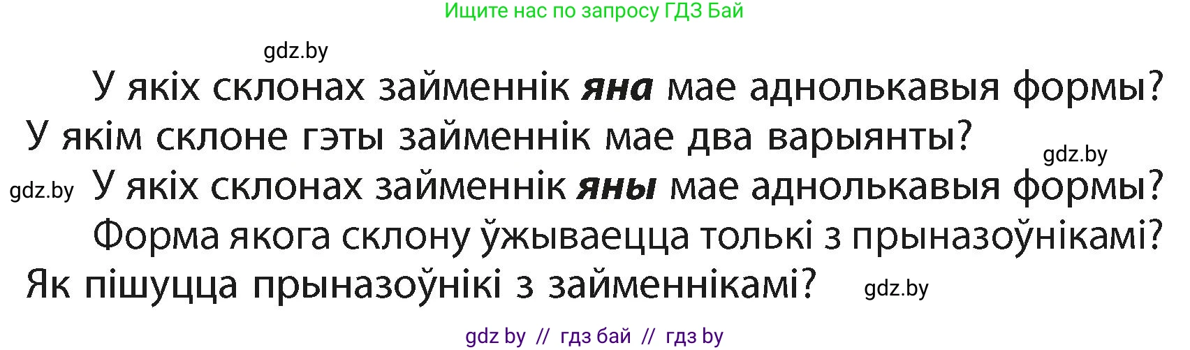 Белорусский язык (Беларуская мова), 4 класс Учебник, автор: Свірыдзенка Вольга Іванаўна, издательство Нацыянальны інстытут адукацыі, Минск, 2024, голубого цвета, Частка 2, страница 60, номер 99, Условие 2024 (продолжение 2)