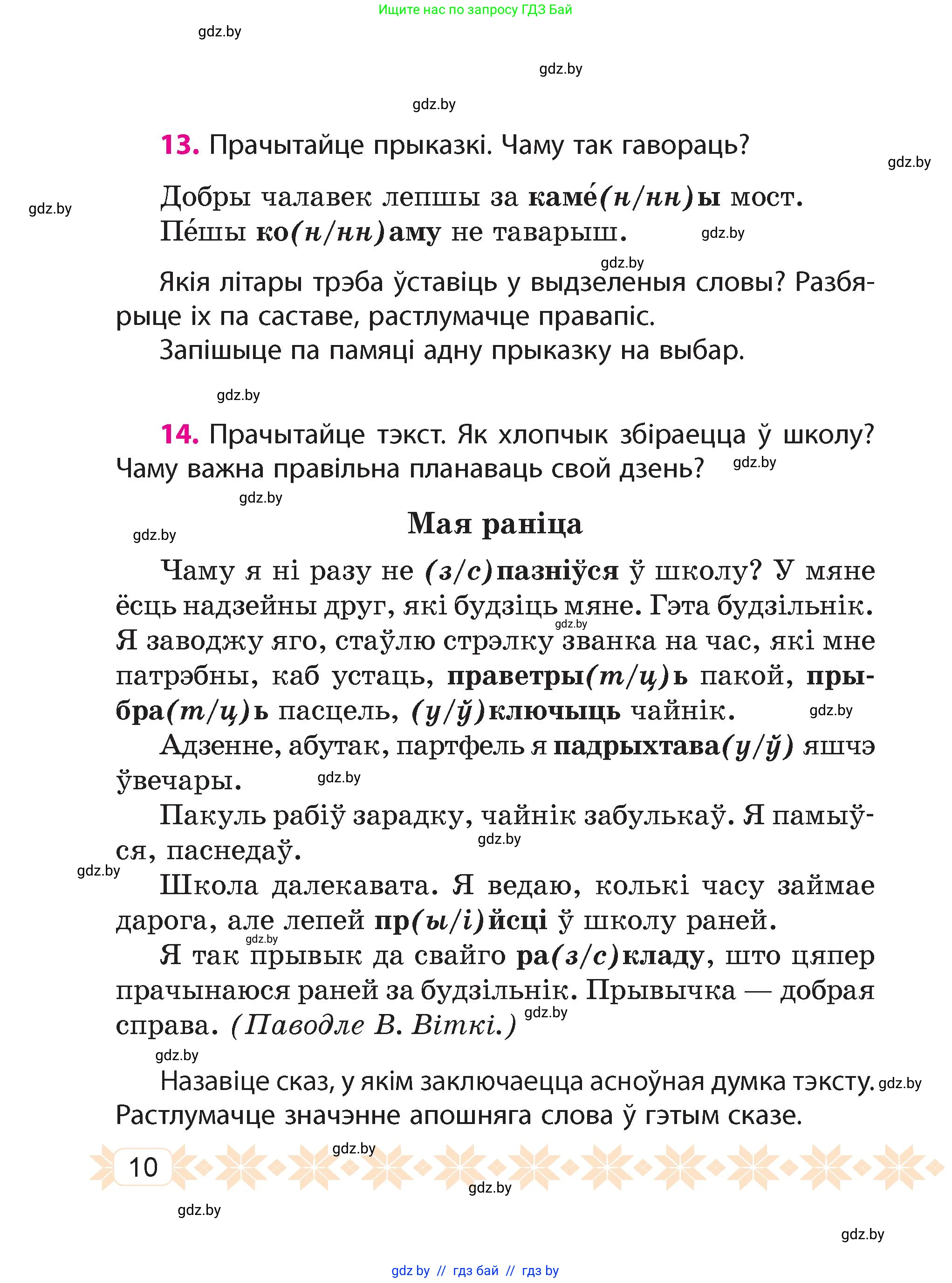 Белорусский язык (Беларуская мова), 4 класс Учебник, автор: Свірыдзенка Вольга Іванаўна, издательство Нацыянальны інстытут адукацыі, Минск, 2024, голубого цвета, Частка 1, страница 10