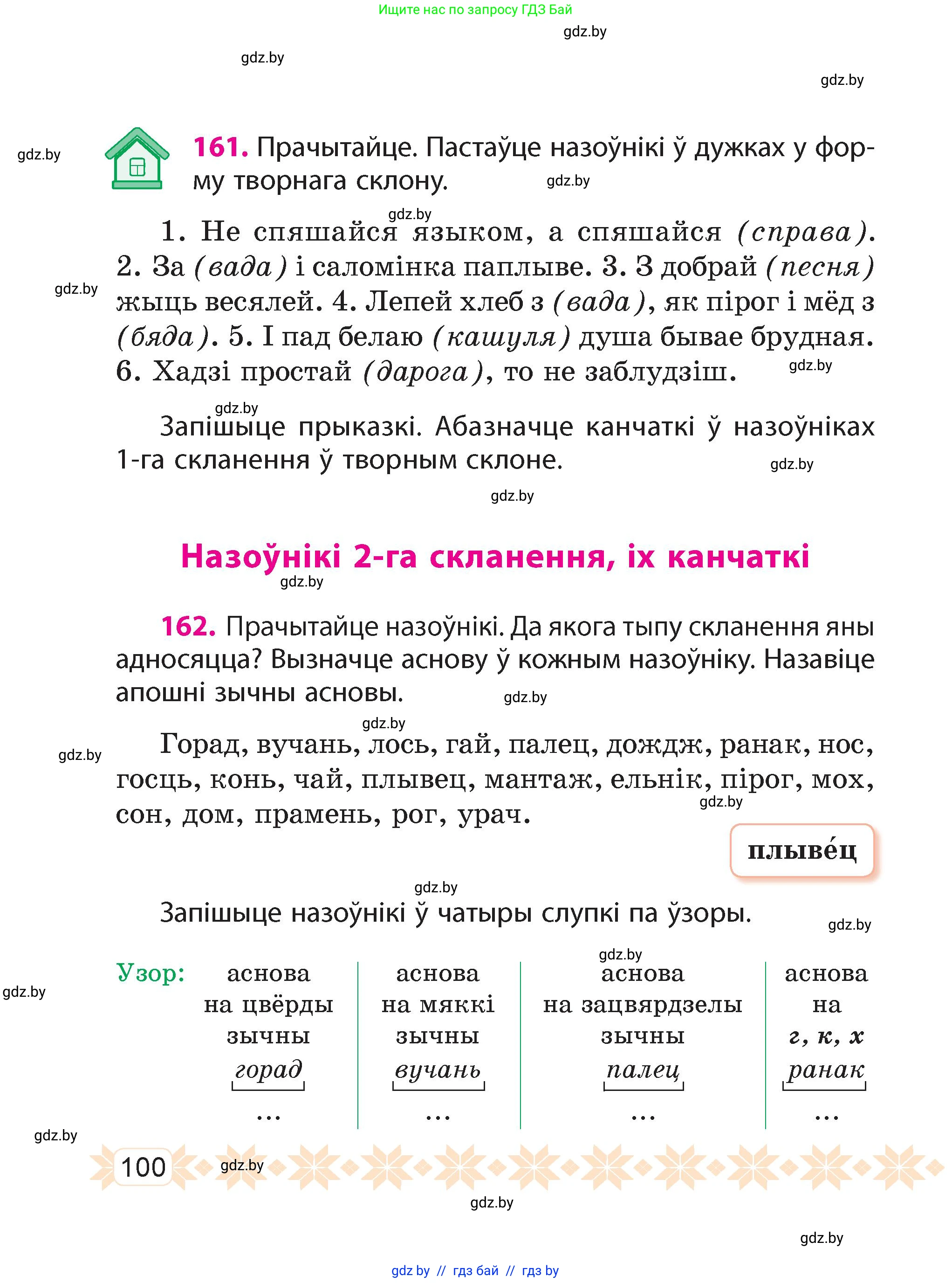 Белорусский язык (Беларуская мова), 4 класс Учебник, автор: Свірыдзенка Вольга Іванаўна, издательство Нацыянальны інстытут адукацыі, Минск, 2024, голубого цвета, Частка 1, страница 100