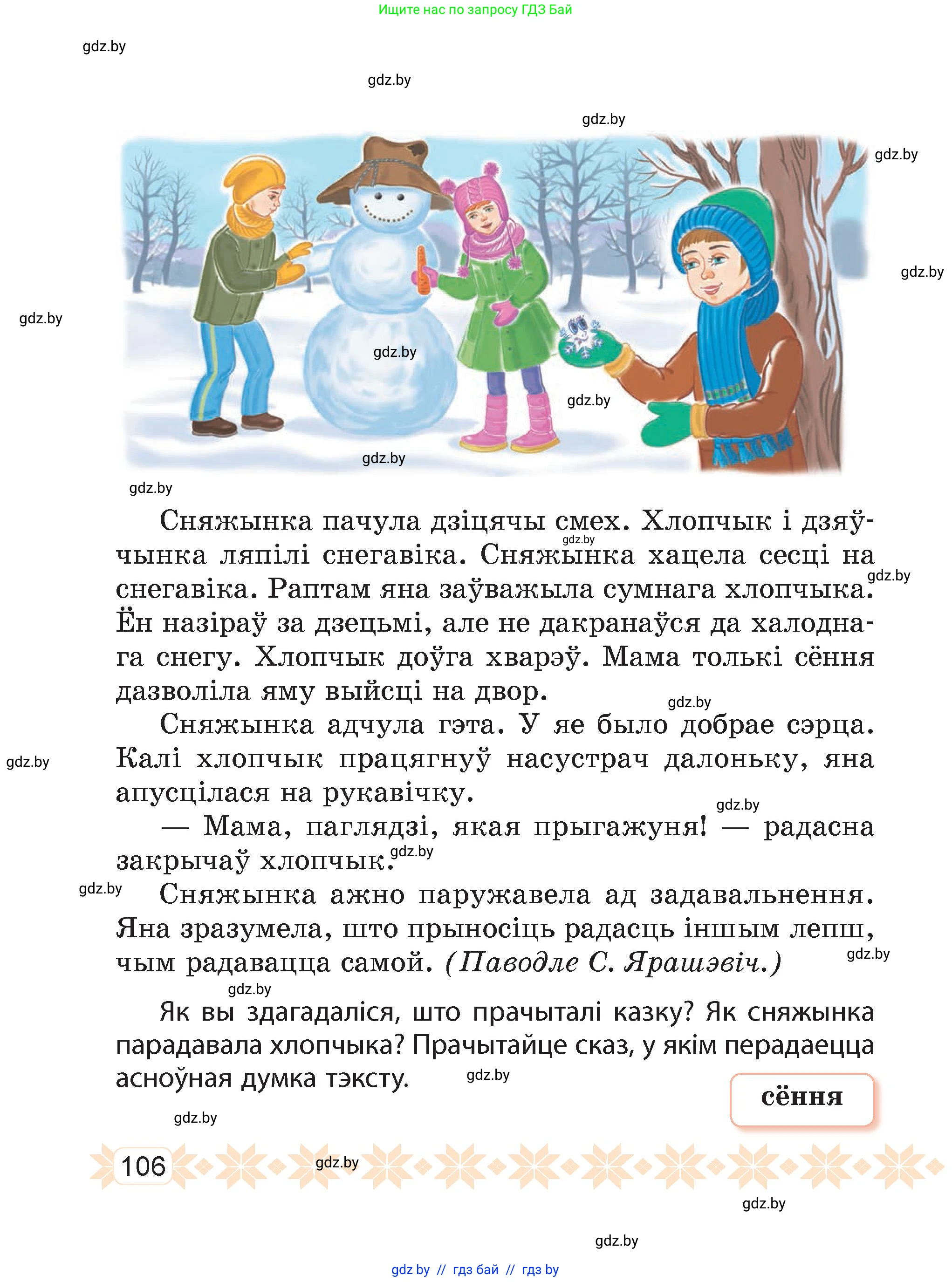 Белорусский язык (Беларуская мова), 4 класс Учебник, автор: Свірыдзенка Вольга Іванаўна, издательство Нацыянальны інстытут адукацыі, Минск, 2024, голубого цвета, страница 106