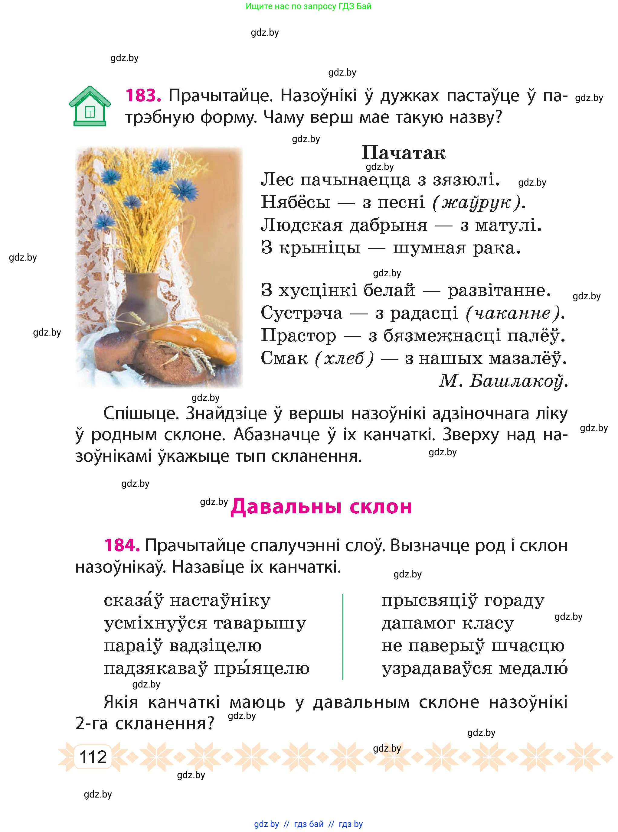 Белорусский язык (Беларуская мова), 4 класс Учебник, автор: Свірыдзенка Вольга Іванаўна, издательство Нацыянальны інстытут адукацыі, Минск, 2024, голубого цвета, Частка 1, страница 112