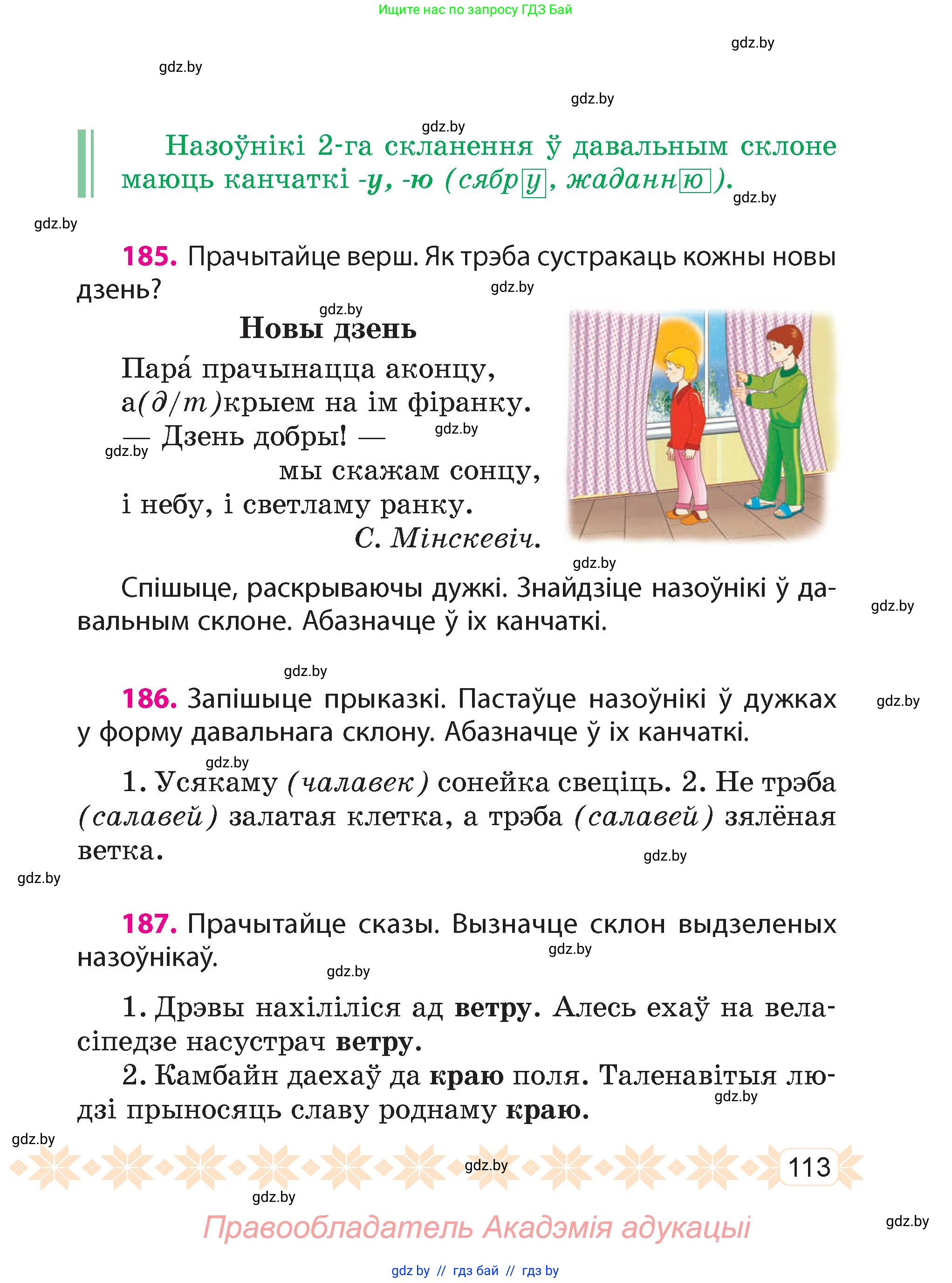 Белорусский язык (Беларуская мова), 4 класс Учебник, автор: Свірыдзенка Вольга Іванаўна, издательство Нацыянальны інстытут адукацыі, Минск, 2024, голубого цвета, Частка 1, страница 113