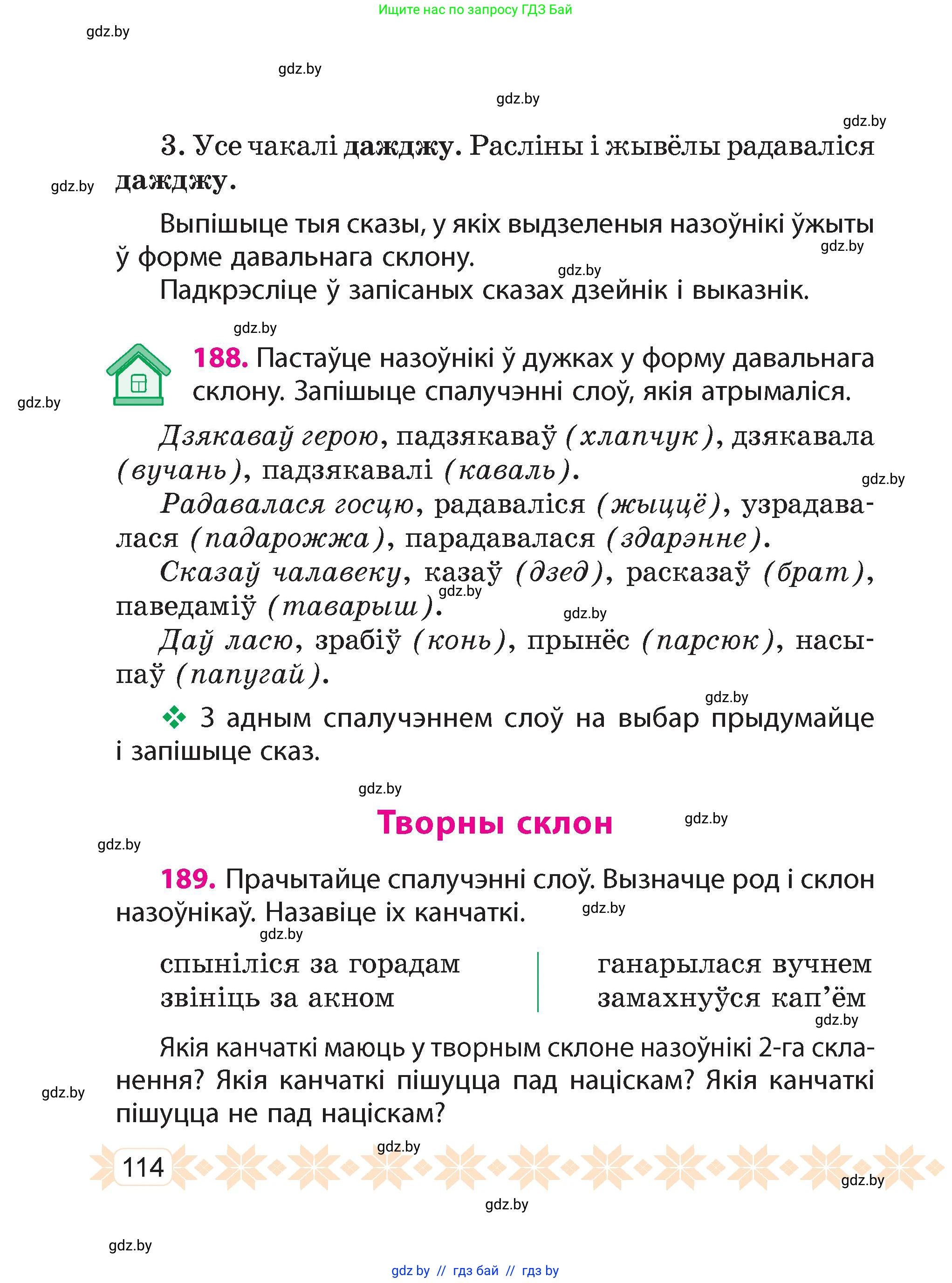 Белорусский язык (Беларуская мова), 4 класс Учебник, автор: Свірыдзенка Вольга Іванаўна, издательство Нацыянальны інстытут адукацыі, Минск, 2024, голубого цвета, Частка 1, страница 114