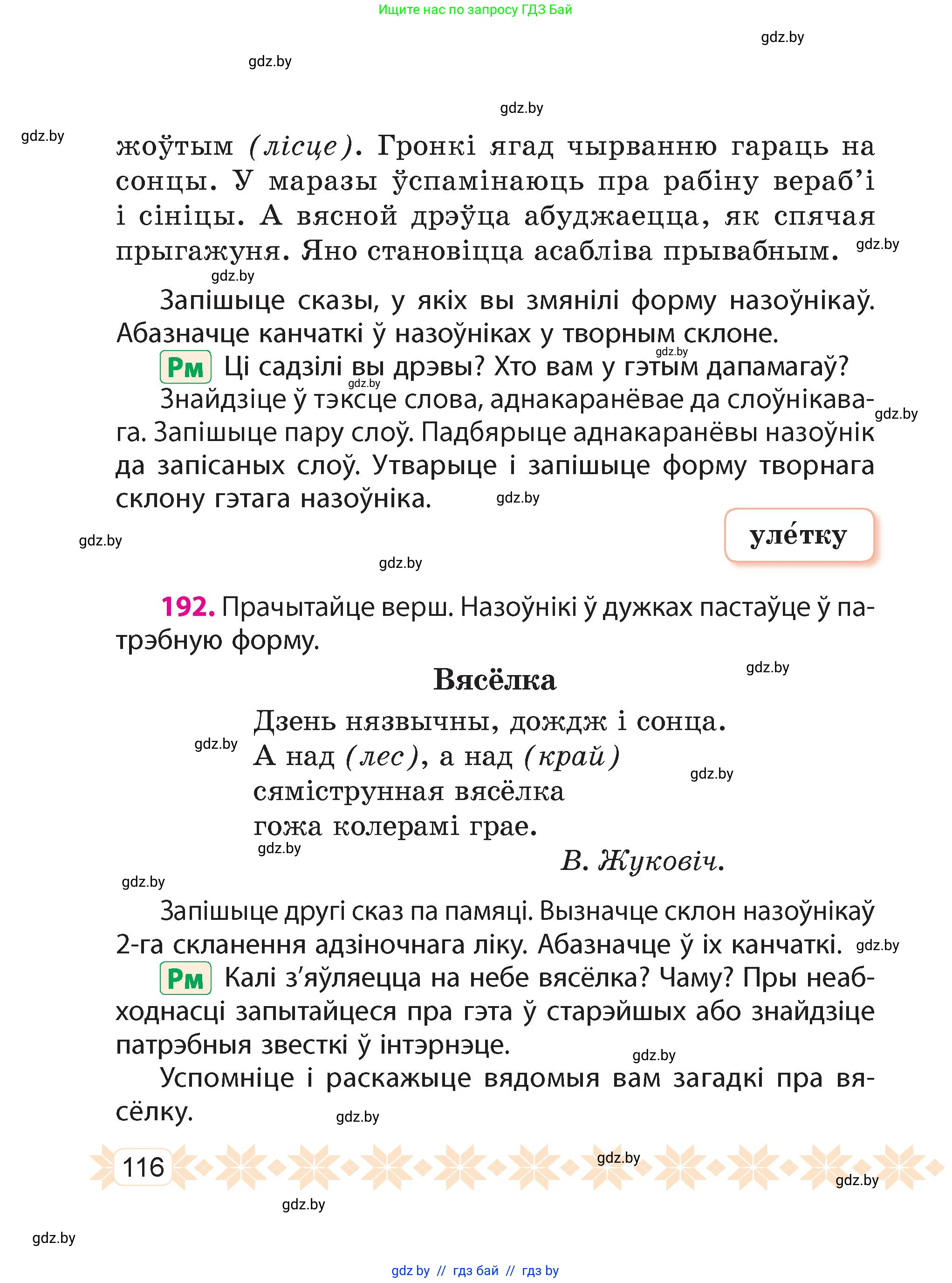 Белорусский язык (Беларуская мова), 4 класс Учебник, автор: Свірыдзенка Вольга Іванаўна, издательство Нацыянальны інстытут адукацыі, Минск, 2024, голубого цвета, Частка 1, страница 116