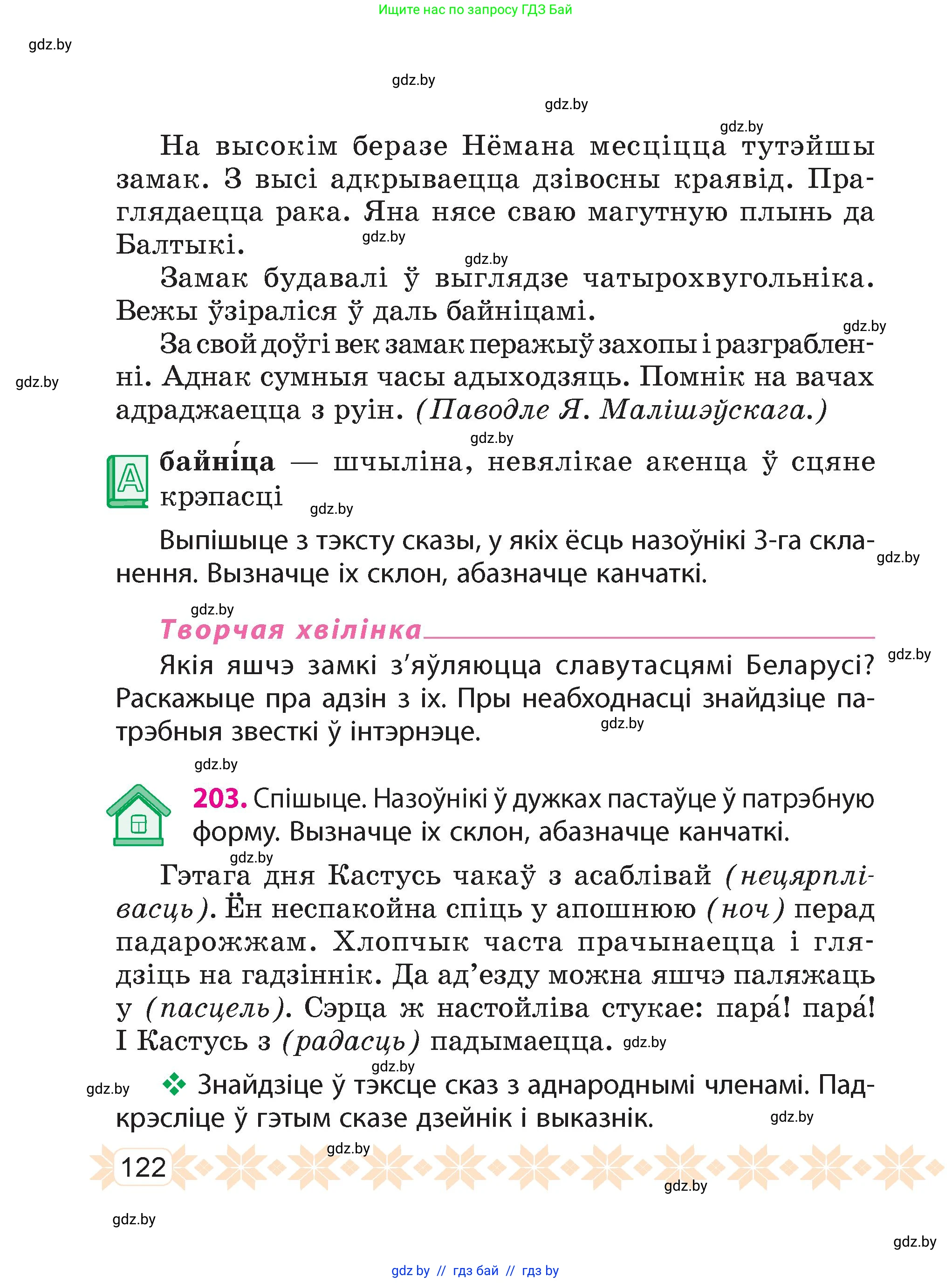 Белорусский язык (Беларуская мова), 4 класс Учебник, автор: Свірыдзенка Вольга Іванаўна, издательство Нацыянальны інстытут адукацыі, Минск, 2024, голубого цвета, Частка 1, страница 122