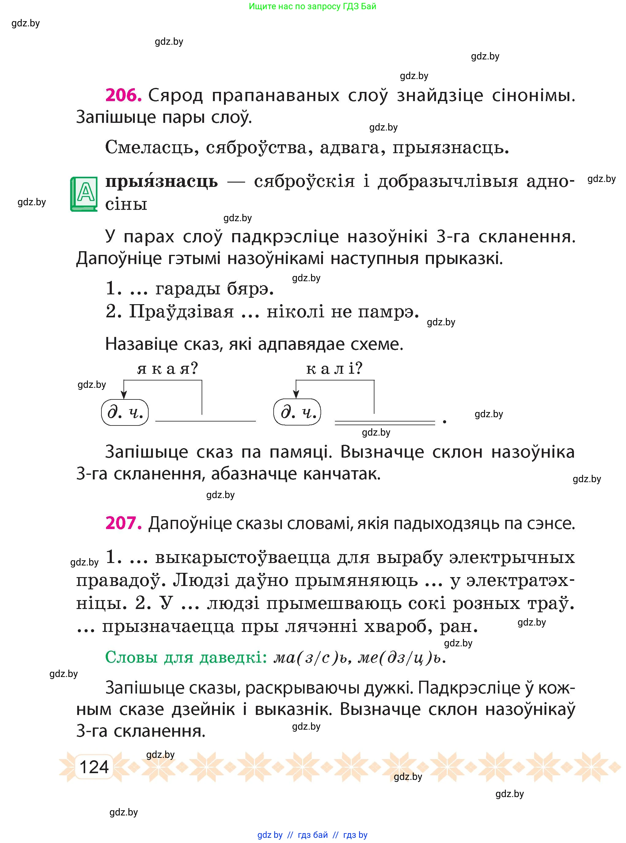 Белорусский язык (Беларуская мова), 4 класс Учебник, автор: Свірыдзенка Вольга Іванаўна, издательство Нацыянальны інстытут адукацыі, Минск, 2024, голубого цвета, Частка 1, страница 124