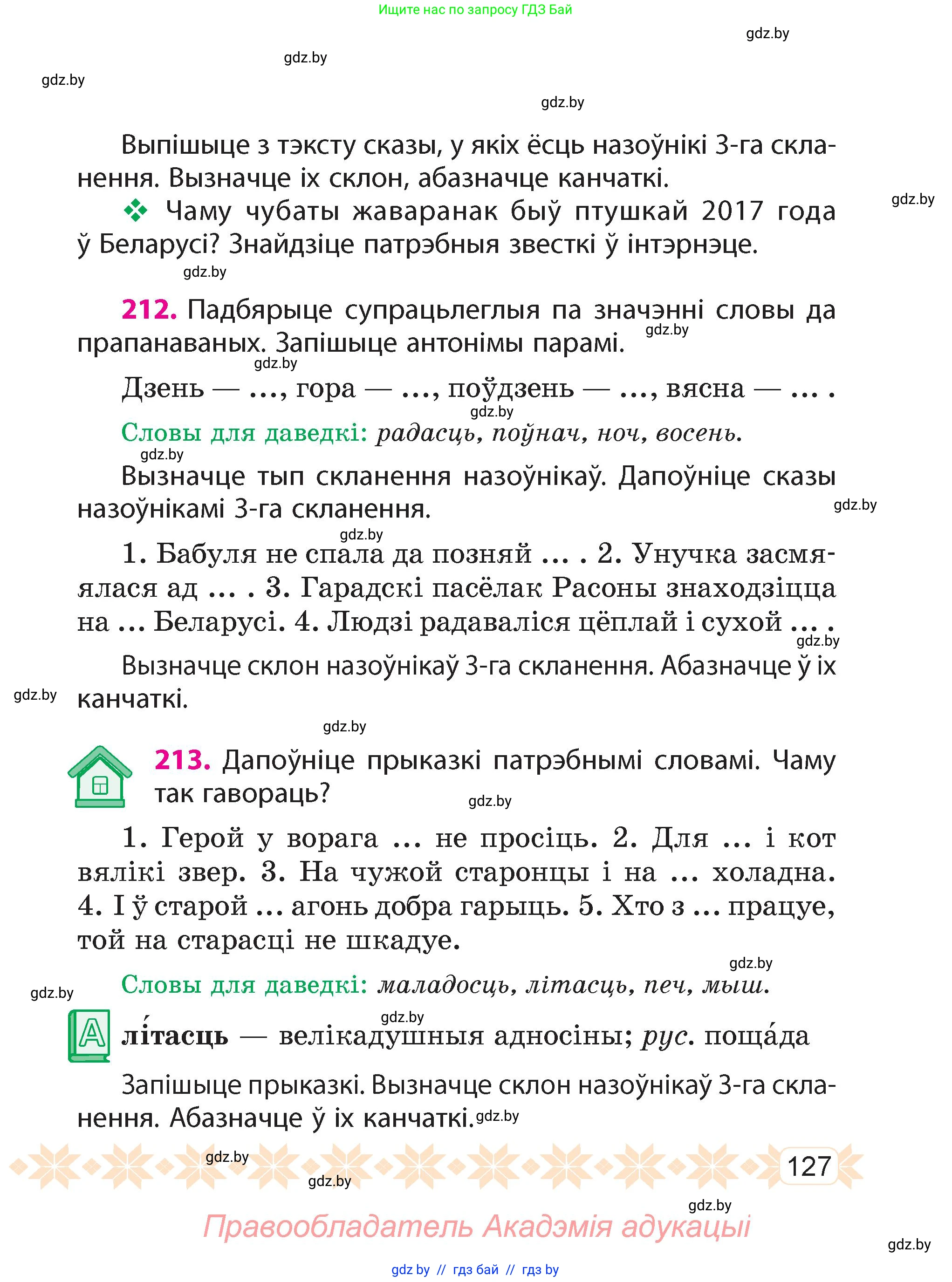 Белорусский язык (Беларуская мова), 4 класс Учебник, автор: Свірыдзенка Вольга Іванаўна, издательство Нацыянальны інстытут адукацыі, Минск, 2024, голубого цвета, Частка 1, страница 127