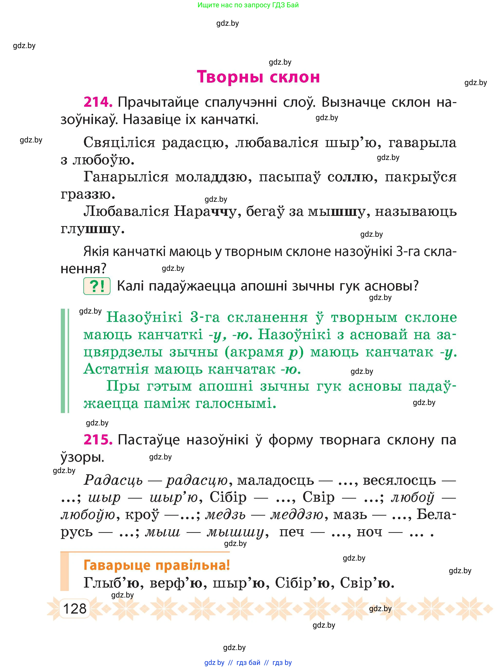 Белорусский язык (Беларуская мова), 4 класс Учебник, автор: Свірыдзенка Вольга Іванаўна, издательство Нацыянальны інстытут адукацыі, Минск, 2024, голубого цвета, Частка 1, страница 128