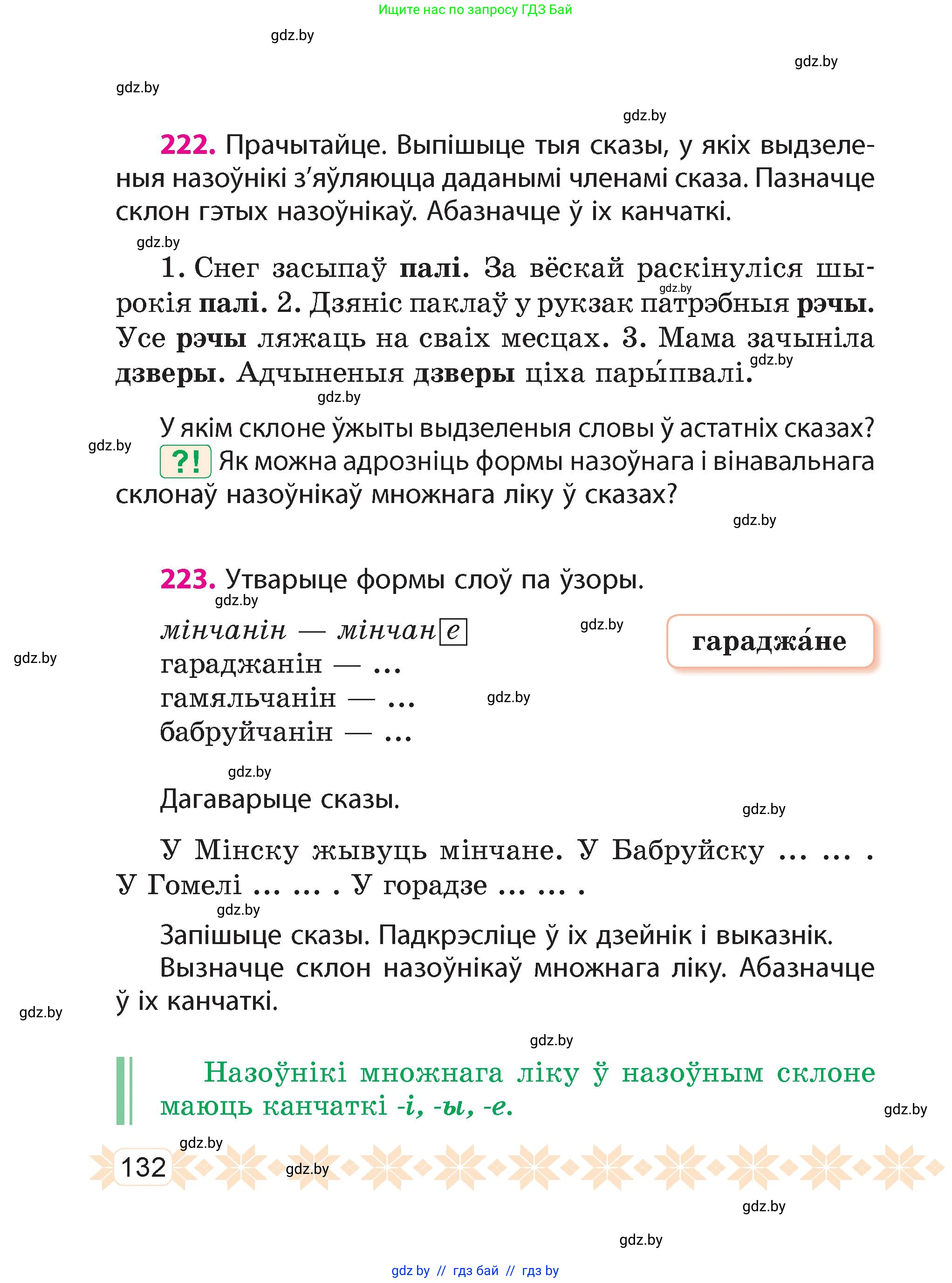 Белорусский язык (Беларуская мова), 4 класс Учебник, автор: Свірыдзенка Вольга Іванаўна, издательство Нацыянальны інстытут адукацыі, Минск, 2024, голубого цвета, Частка 1, страница 132