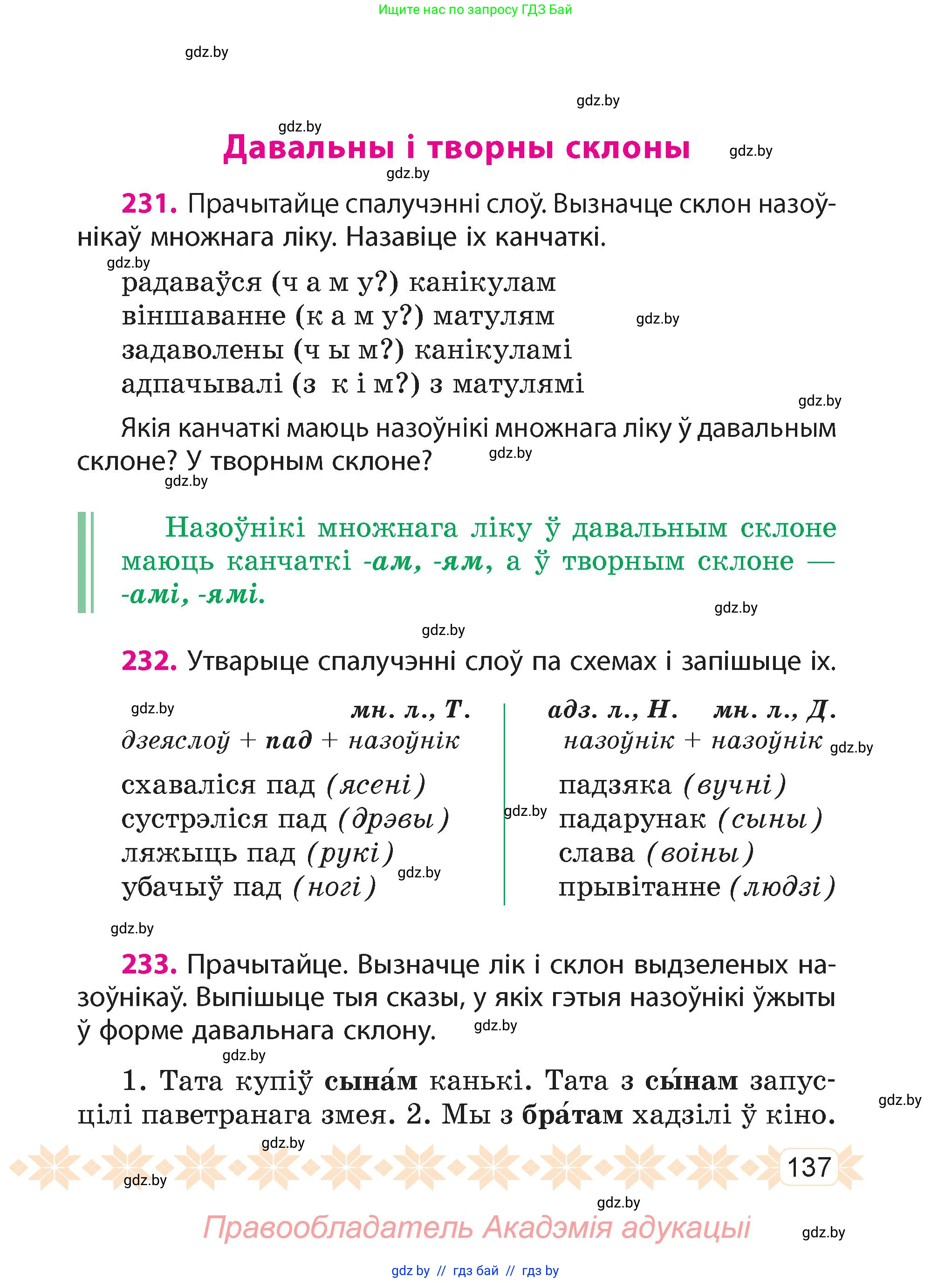 Белорусский язык (Беларуская мова), 4 класс Учебник, автор: Свірыдзенка Вольга Іванаўна, издательство Нацыянальны інстытут адукацыі, Минск, 2024, голубого цвета, Частка 1, страница 137