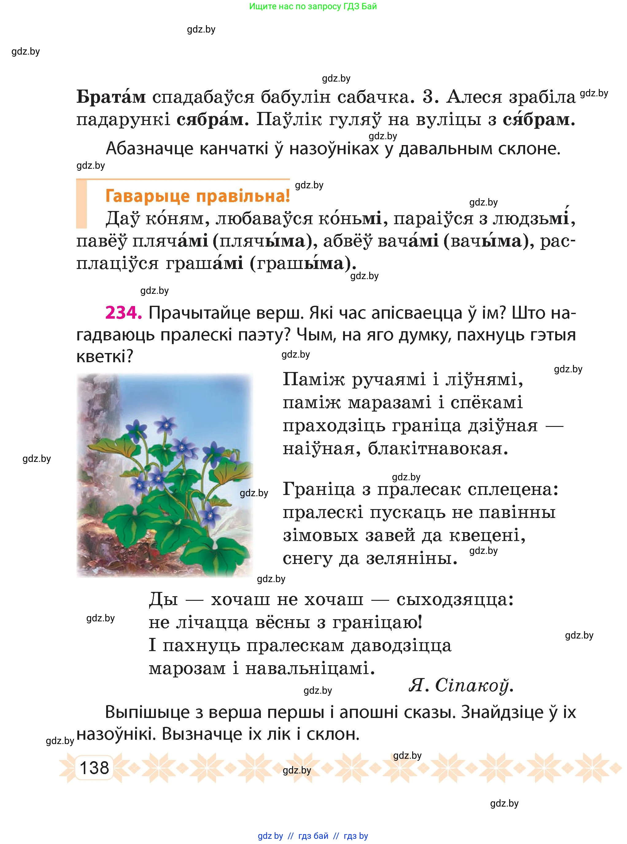 Белорусский язык (Беларуская мова), 4 класс Учебник, автор: Свірыдзенка Вольга Іванаўна, издательство Нацыянальны інстытут адукацыі, Минск, 2024, голубого цвета, Частка 1, страница 138