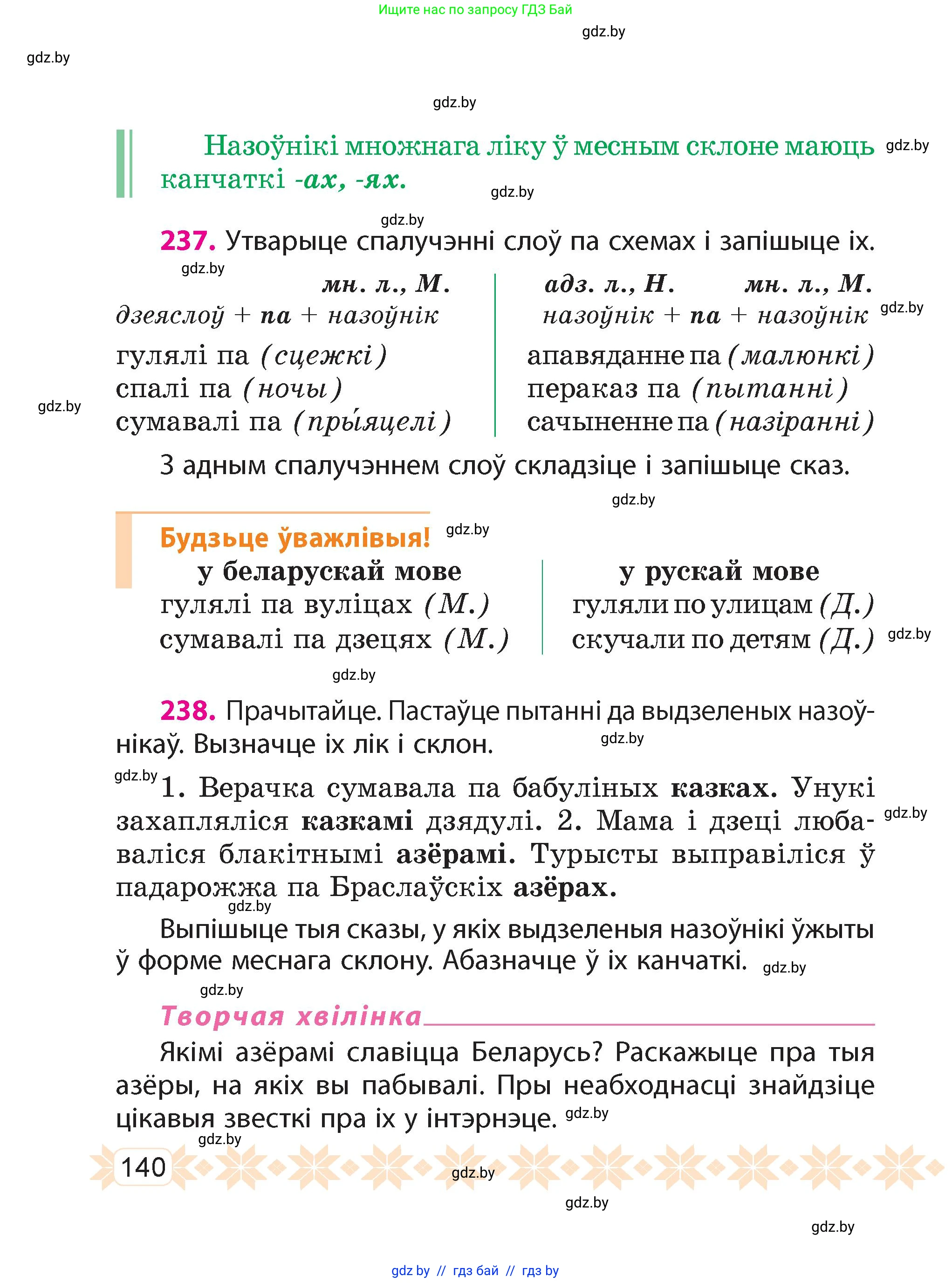 Белорусский язык (Беларуская мова), 4 класс Учебник, автор: Свірыдзенка Вольга Іванаўна, издательство Нацыянальны інстытут адукацыі, Минск, 2024, голубого цвета, Частка 1, страница 140