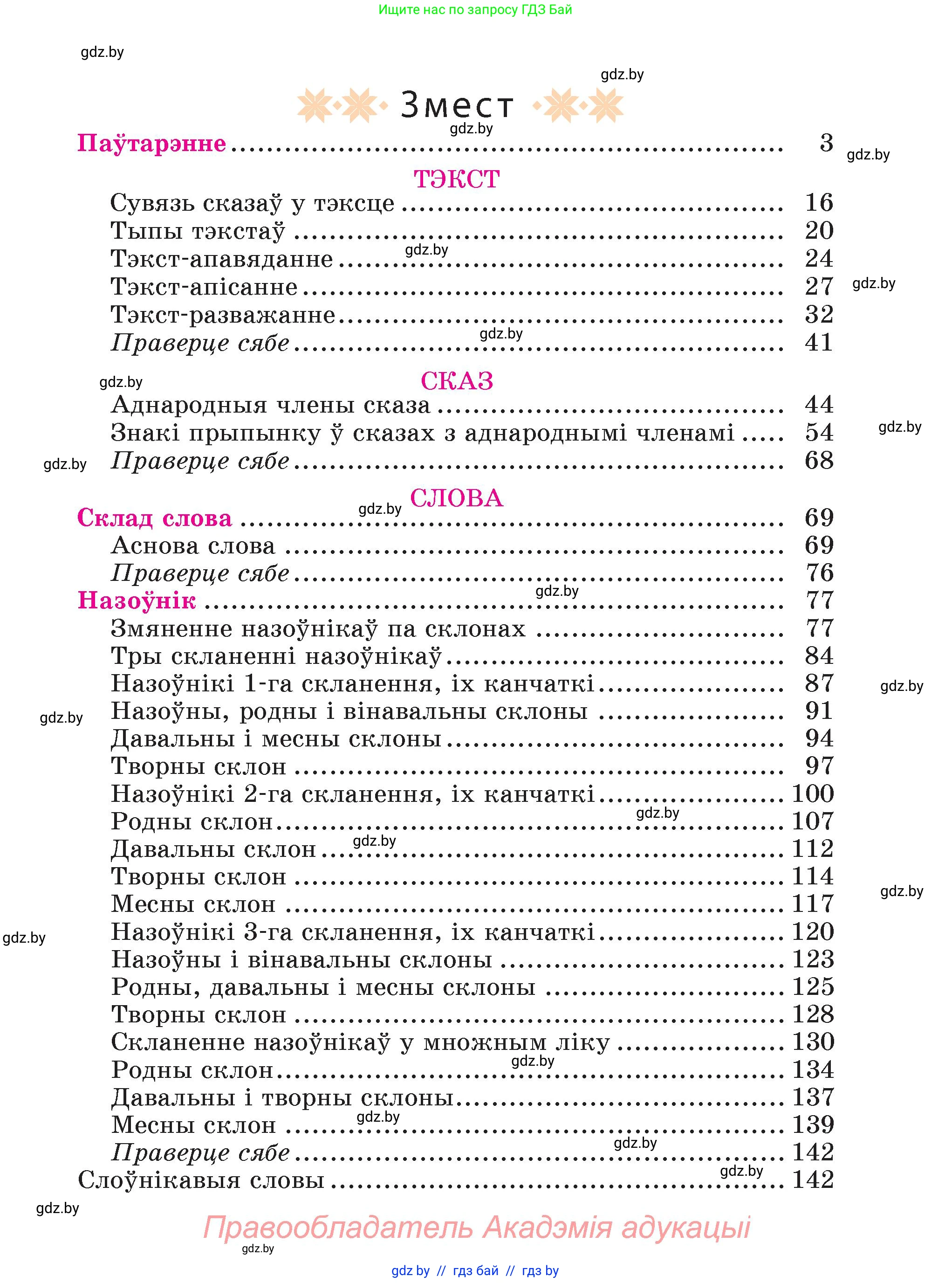 Белорусский язык (Беларуская мова), 4 класс Учебник, автор: Свірыдзенка Вольга Іванаўна, издательство Нацыянальны інстытут адукацыі, Минск, 2024, голубого цвета, страница 143