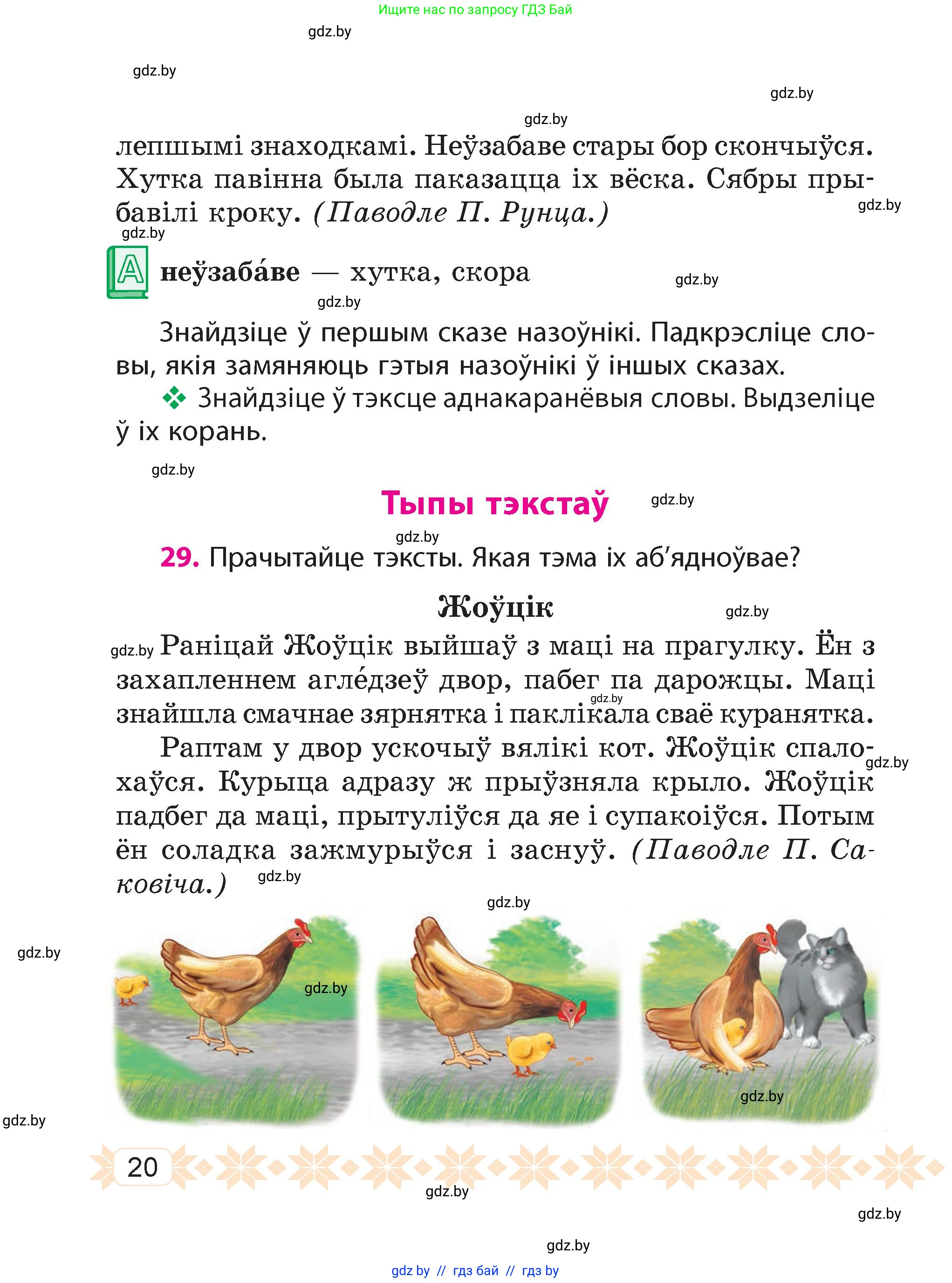 Белорусский язык (Беларуская мова), 4 класс Учебник, автор: Свірыдзенка Вольга Іванаўна, издательство Нацыянальны інстытут адукацыі, Минск, 2024, голубого цвета, Частка 1, страница 20