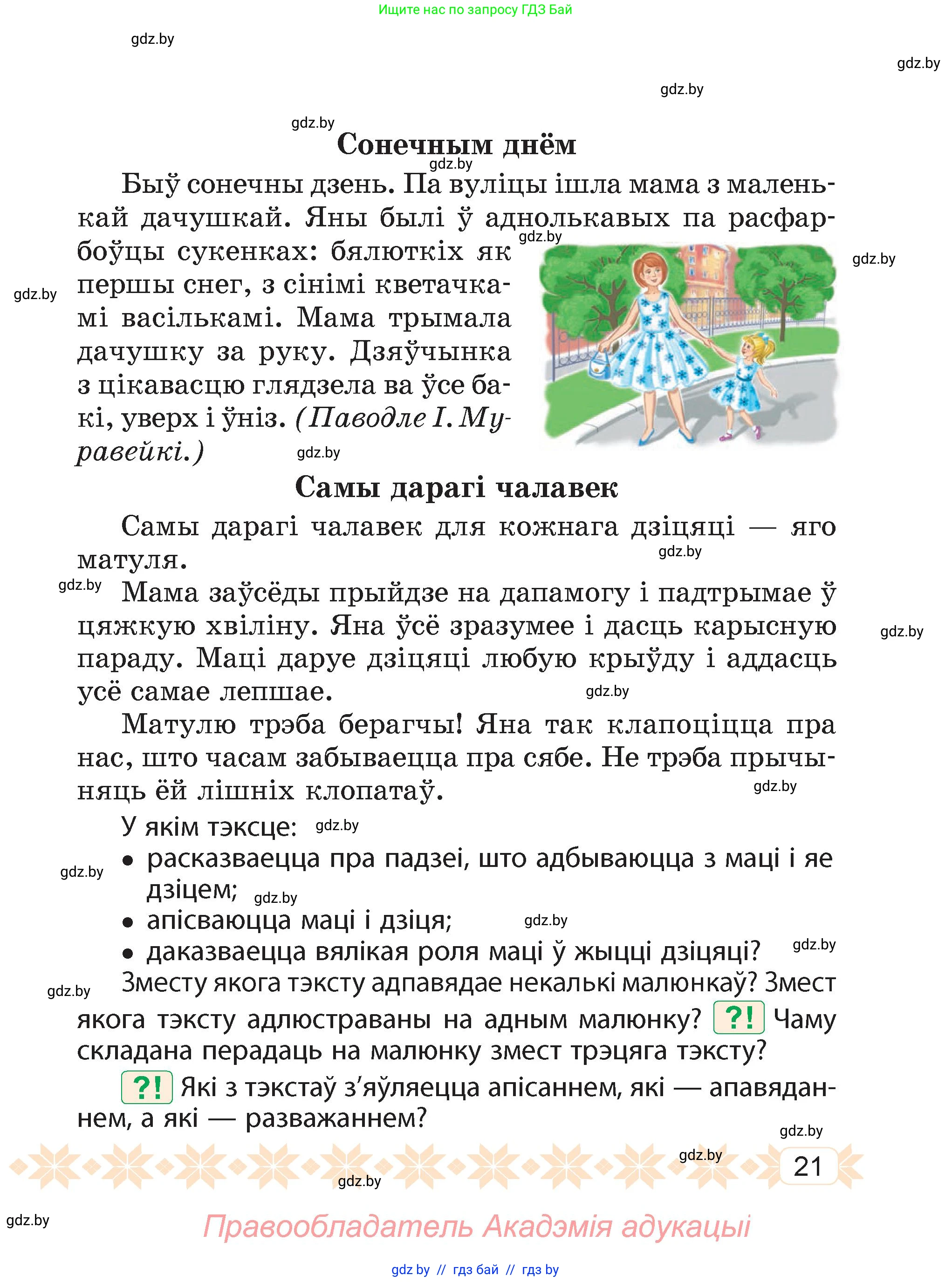 Белорусский язык (Беларуская мова), 4 класс Учебник, автор: Свірыдзенка Вольга Іванаўна, издательство Нацыянальны інстытут адукацыі, Минск, 2024, голубого цвета, страница 21