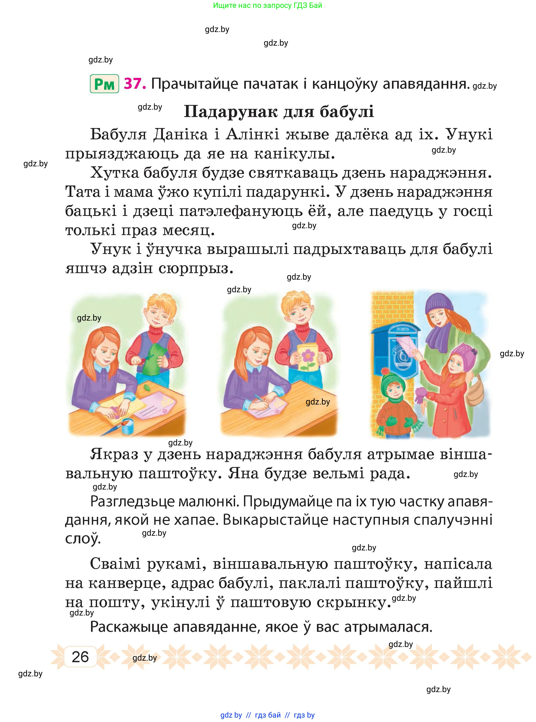 Белорусский язык (Беларуская мова), 4 класс Учебник, автор: Свірыдзенка Вольга Іванаўна, издательство Нацыянальны інстытут адукацыі, Минск, 2024, голубого цвета, Частка 1, страница 26