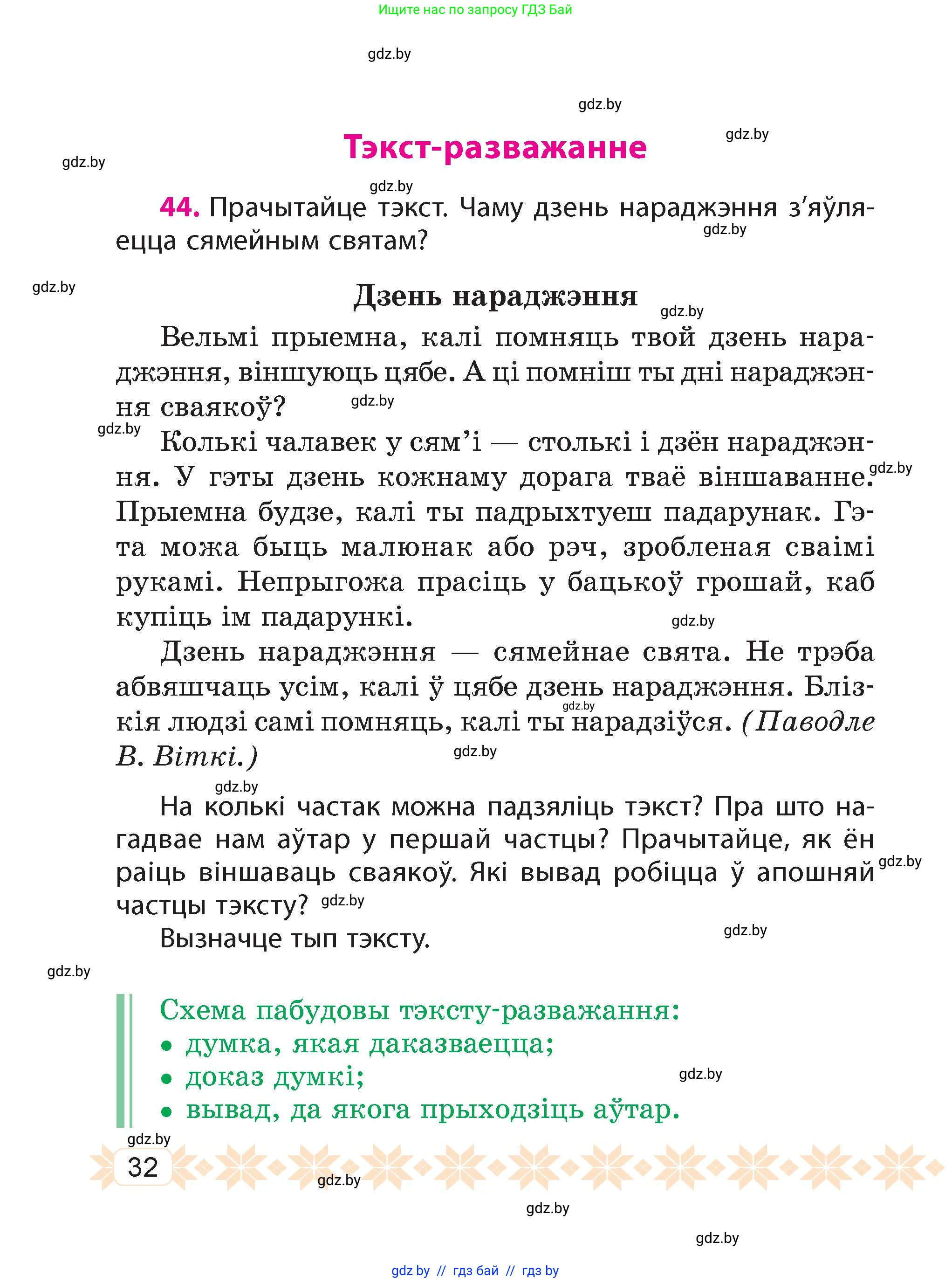Белорусский язык (Беларуская мова), 4 класс Учебник, автор: Свірыдзенка Вольга Іванаўна, издательство Нацыянальны інстытут адукацыі, Минск, 2024, голубого цвета, Частка 1, страница 32