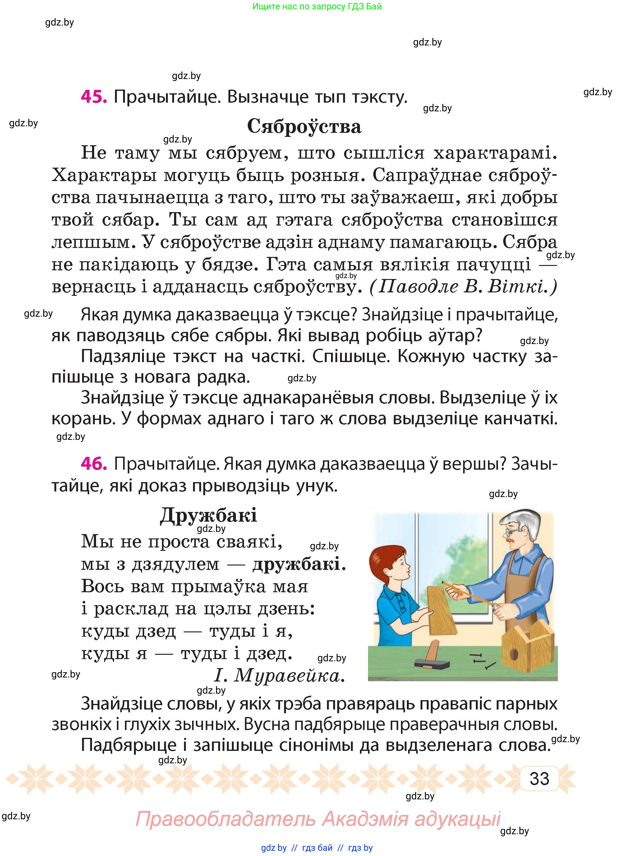 Белорусский язык (Беларуская мова), 4 класс Учебник, автор: Свірыдзенка Вольга Іванаўна, издательство Нацыянальны інстытут адукацыі, Минск, 2024, голубого цвета, Частка 1, страница 33