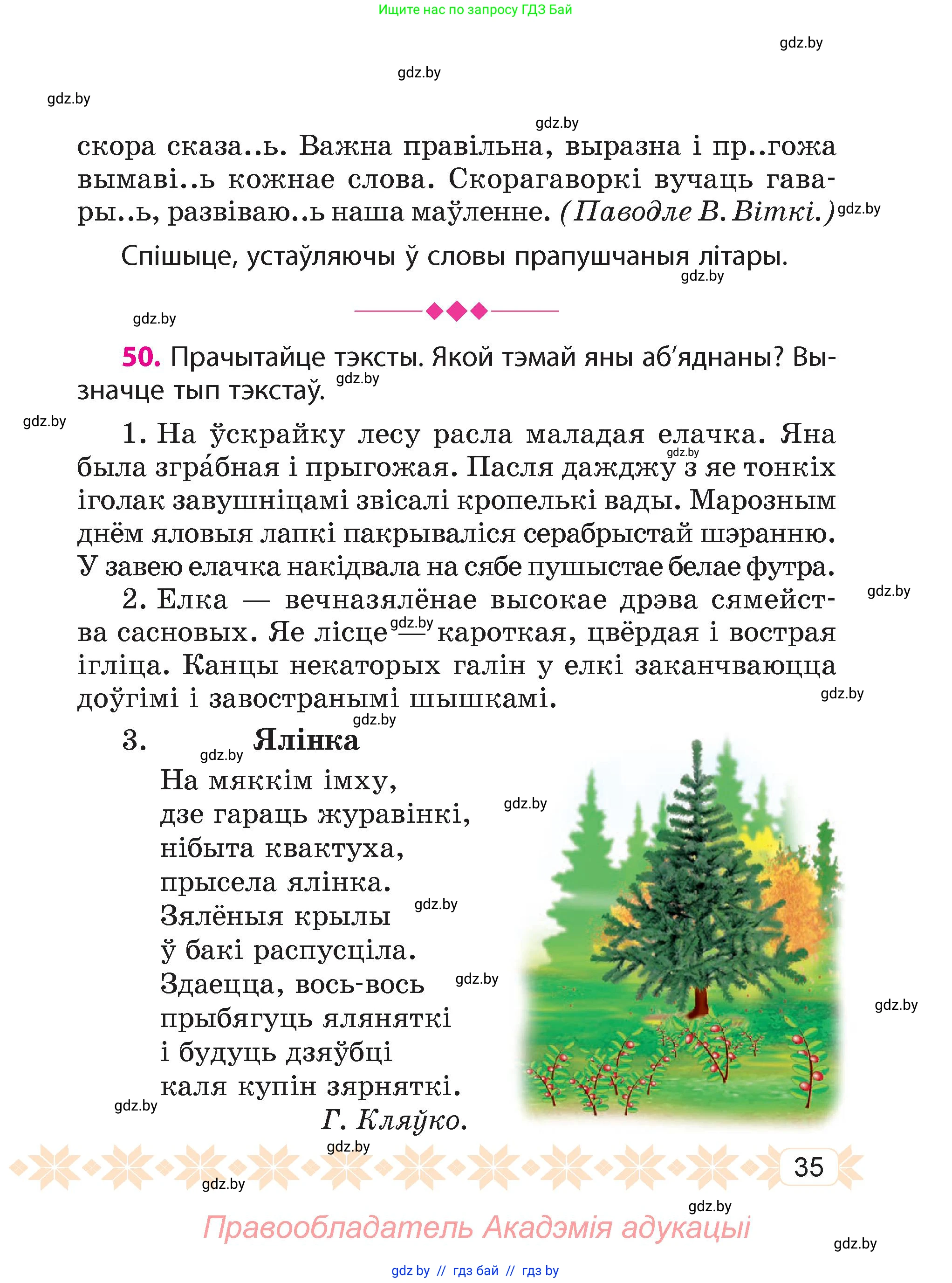 Белорусский язык (Беларуская мова), 4 класс Учебник, автор: Свірыдзенка Вольга Іванаўна, издательство Нацыянальны інстытут адукацыі, Минск, 2024, голубого цвета, Частка 1, страница 35