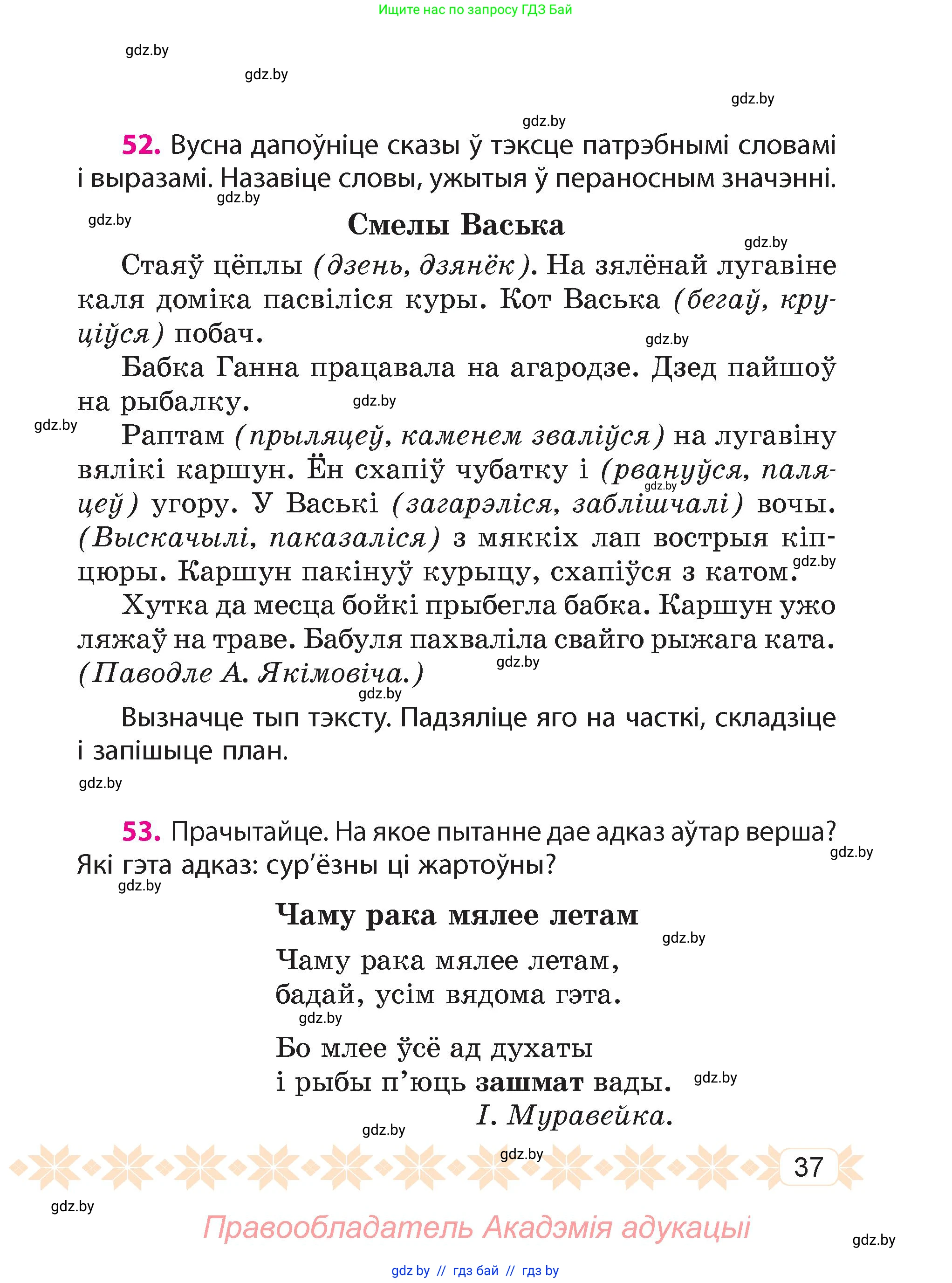 Белорусский язык (Беларуская мова), 4 класс Учебник, автор: Свірыдзенка Вольга Іванаўна, издательство Нацыянальны інстытут адукацыі, Минск, 2024, голубого цвета, Частка 1, страница 37