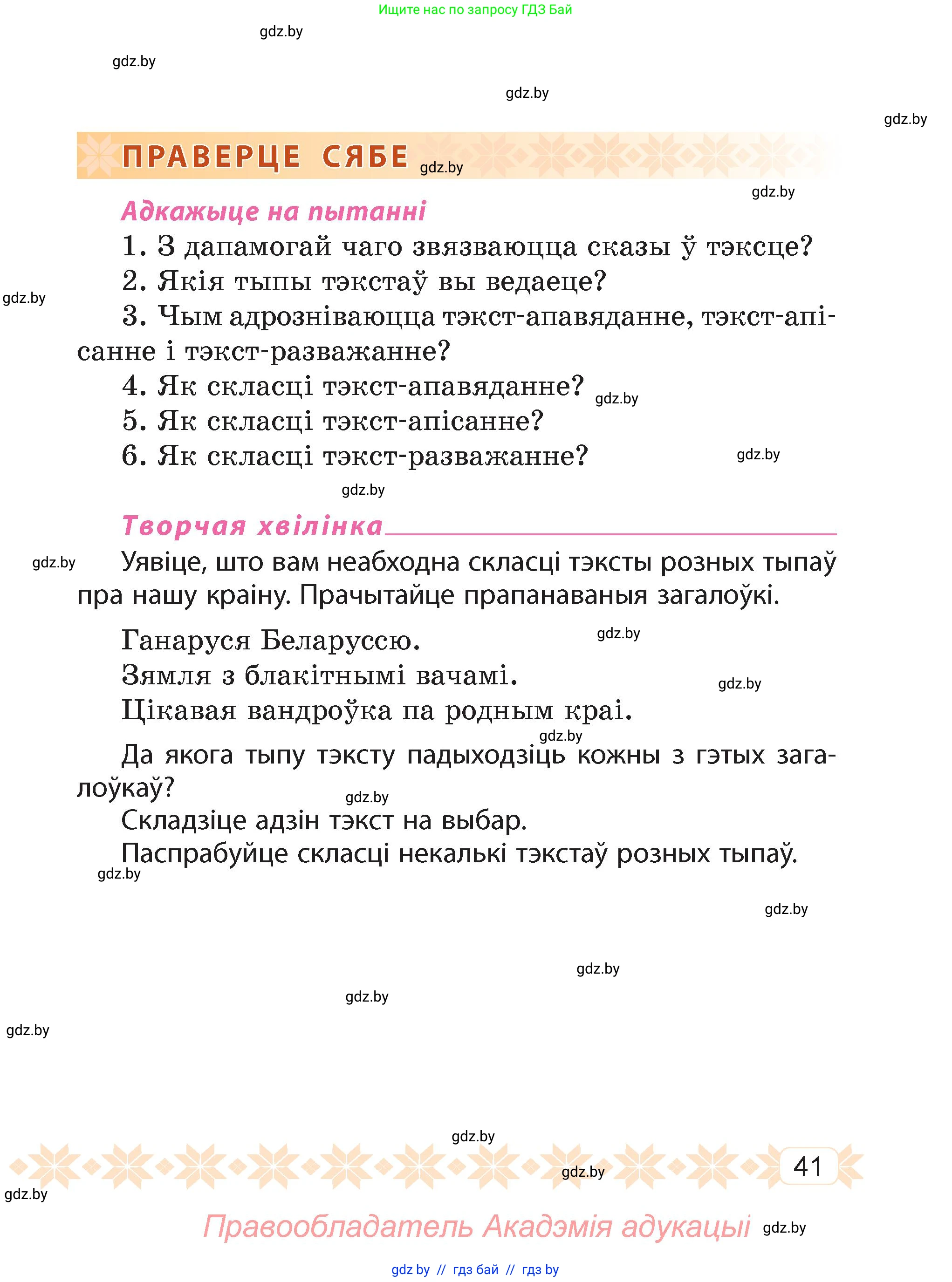 Белорусский язык (Беларуская мова), 4 класс Учебник, автор: Свірыдзенка Вольга Іванаўна, издательство Нацыянальны інстытут адукацыі, Минск, 2024, голубого цвета, Частка 1, страница 41