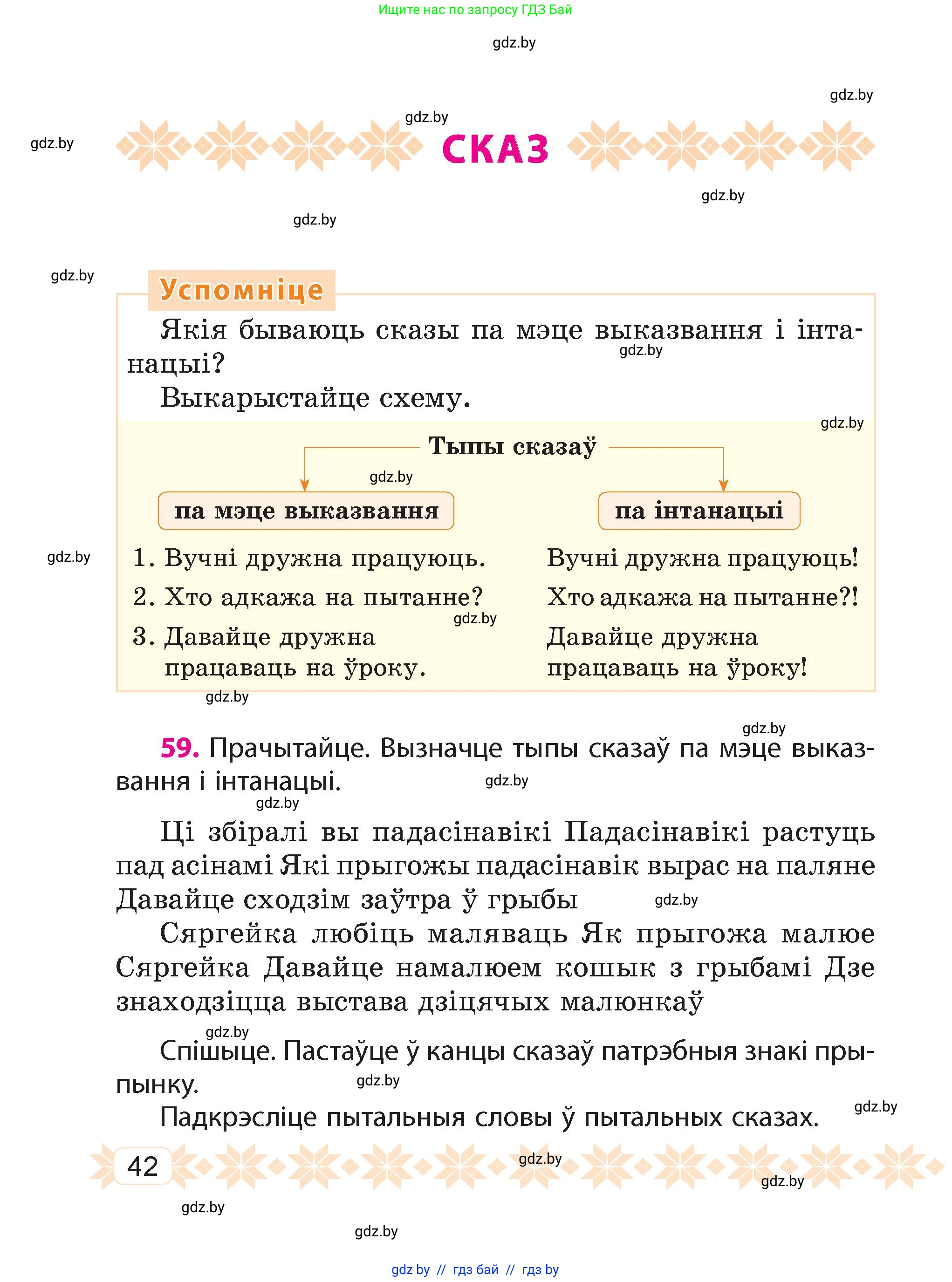 Белорусский язык (Беларуская мова), 4 класс Учебник, автор: Свірыдзенка Вольга Іванаўна, издательство Нацыянальны інстытут адукацыі, Минск, 2024, голубого цвета, Частка 1, страница 42