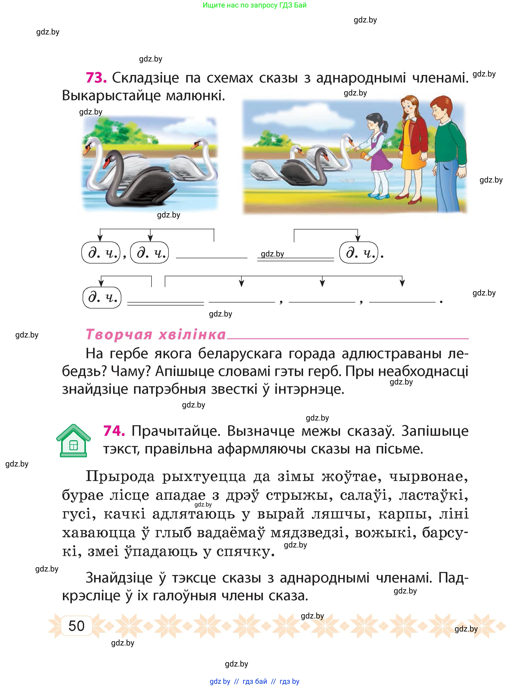 Белорусский язык (Беларуская мова), 4 класс Учебник, автор: Свірыдзенка Вольга Іванаўна, издательство Нацыянальны інстытут адукацыі, Минск, 2024, голубого цвета, Частка 1, страница 50