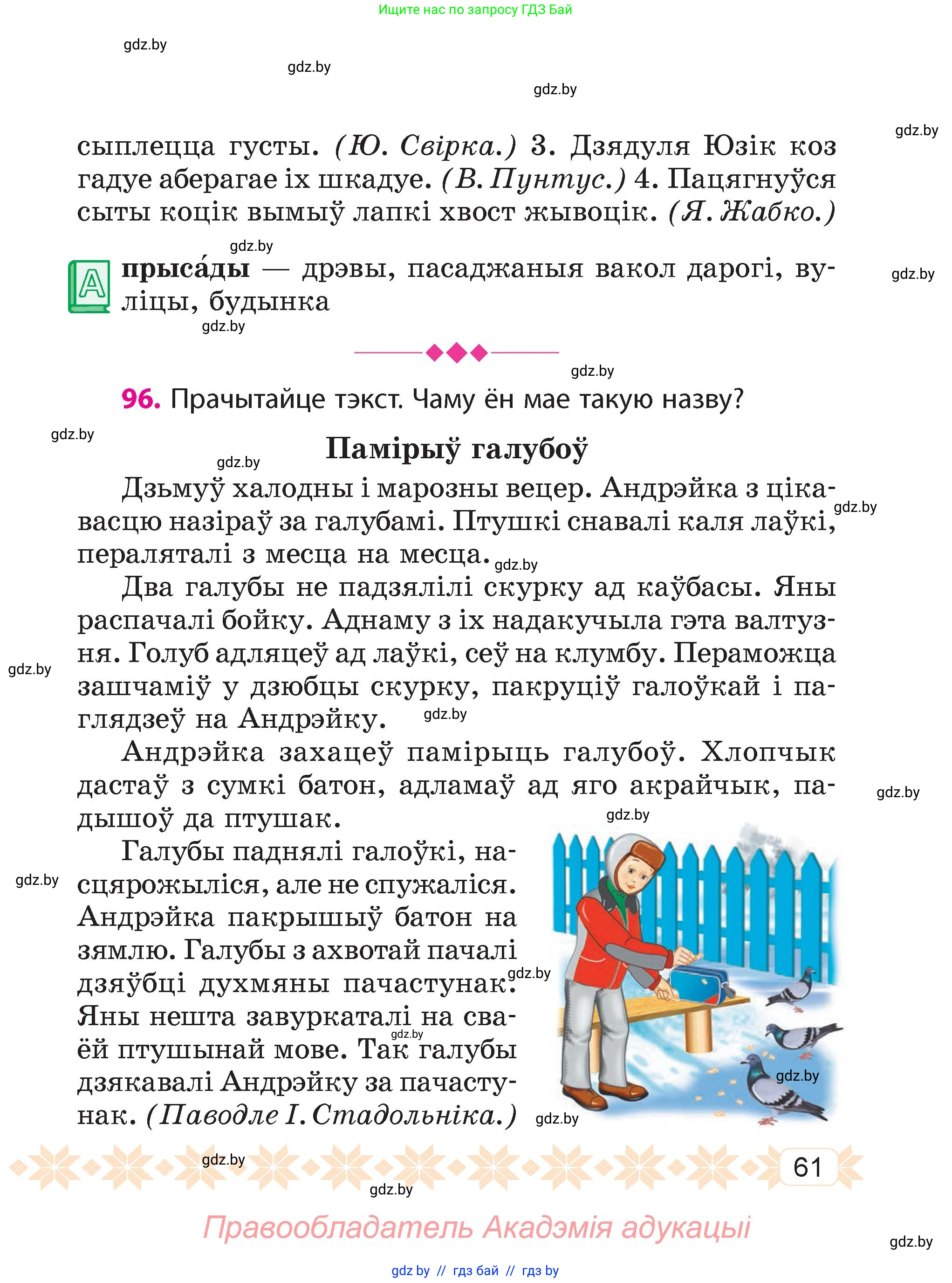 Белорусский язык (Беларуская мова), 4 класс Учебник, автор: Свірыдзенка Вольга Іванаўна, издательство Нацыянальны інстытут адукацыі, Минск, 2024, голубого цвета, Частка 1, страница 61