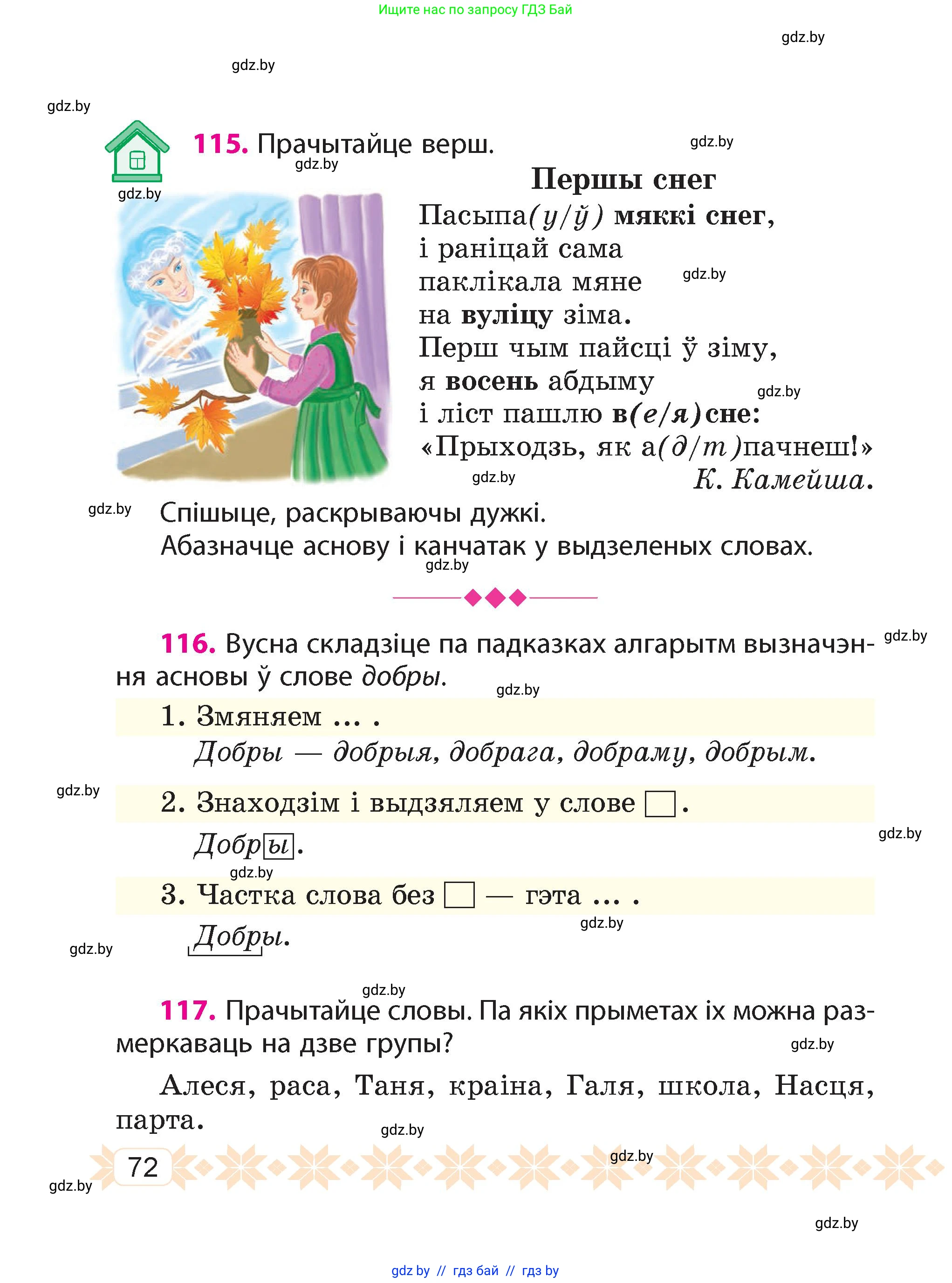 Белорусский язык (Беларуская мова), 4 класс Учебник, автор: Свірыдзенка Вольга Іванаўна, издательство Нацыянальны інстытут адукацыі, Минск, 2024, голубого цвета, Частка 1, страница 72
