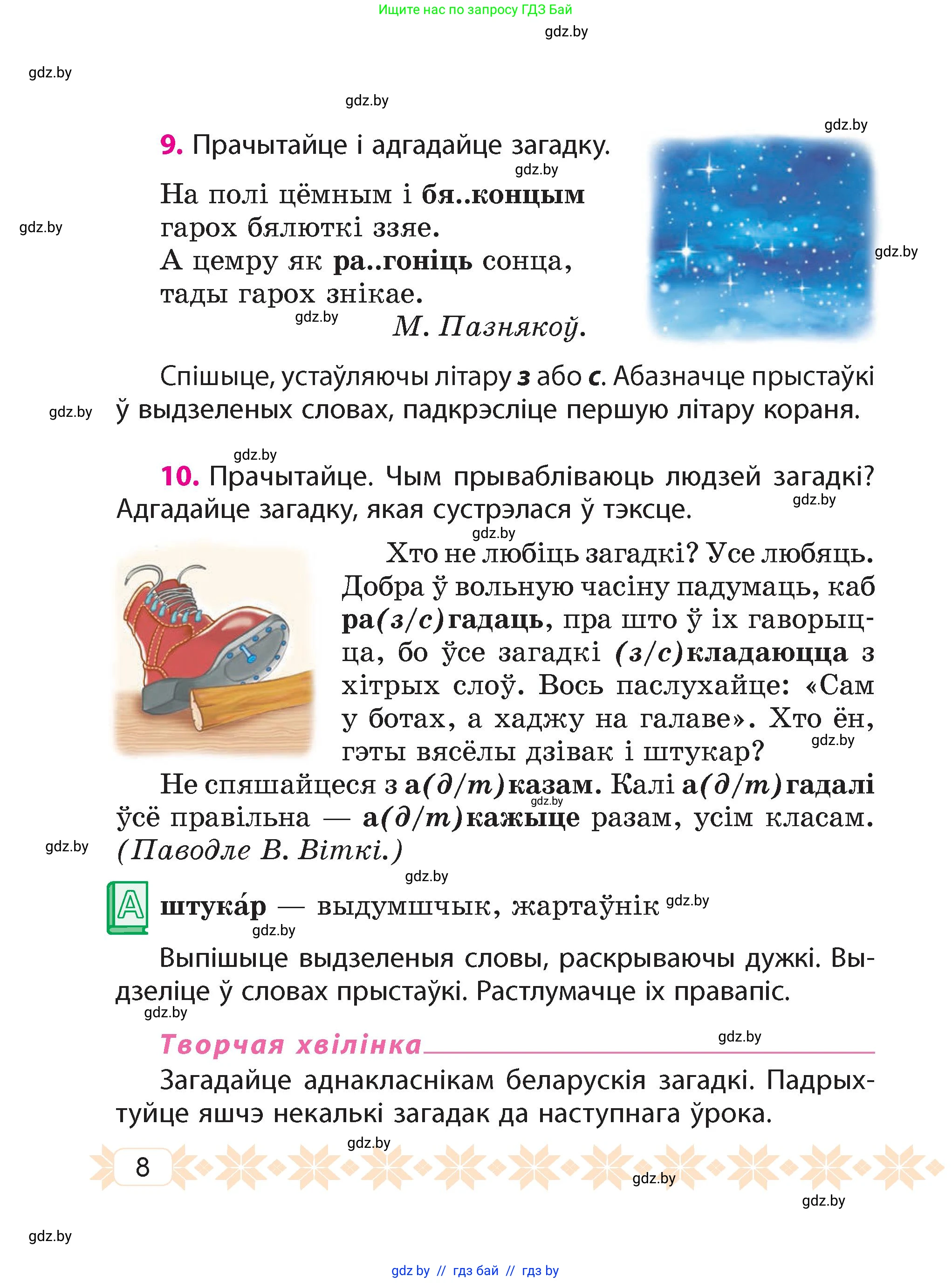 Белорусский язык (Беларуская мова), 4 класс Учебник, автор: Свірыдзенка Вольга Іванаўна, издательство Нацыянальны інстытут адукацыі, Минск, 2024, голубого цвета, Частка 1, страница 8