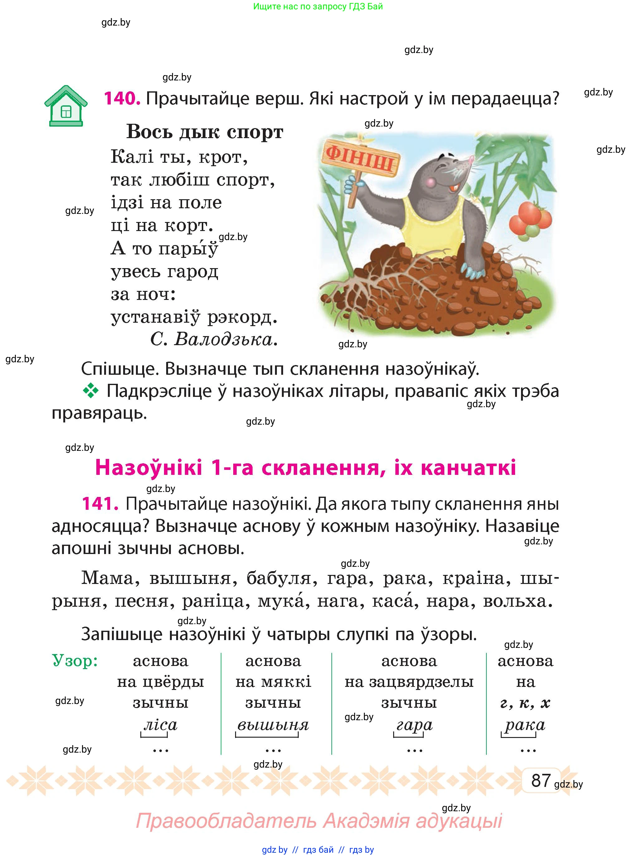 Белорусский язык (Беларуская мова), 4 класс Учебник, автор: Свірыдзенка Вольга Іванаўна, издательство Нацыянальны інстытут адукацыі, Минск, 2024, голубого цвета, Частка 1, страница 87