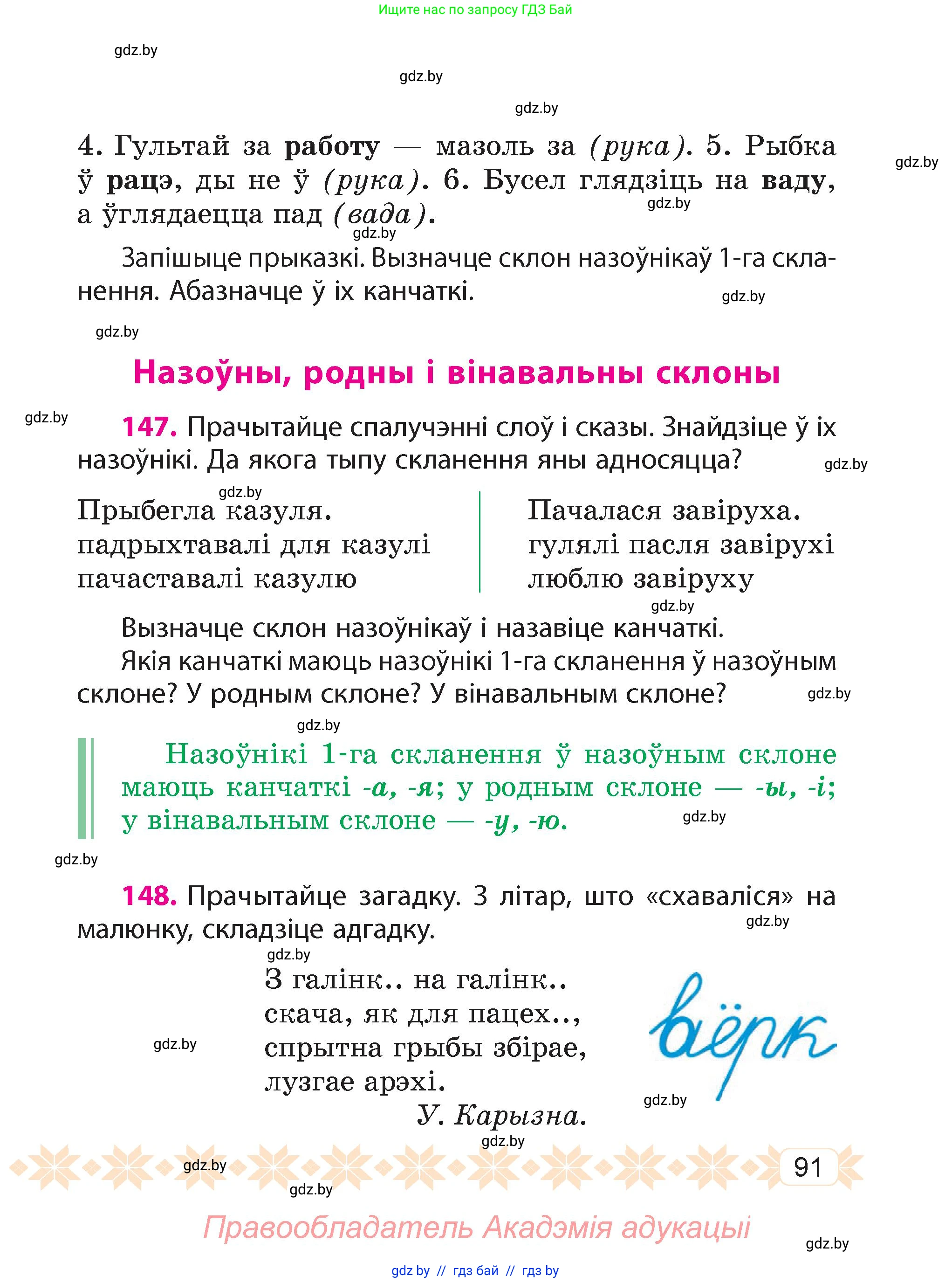 Белорусский язык (Беларуская мова), 4 класс Учебник, автор: Свірыдзенка Вольга Іванаўна, издательство Нацыянальны інстытут адукацыі, Минск, 2024, голубого цвета, Частка 1, страница 91