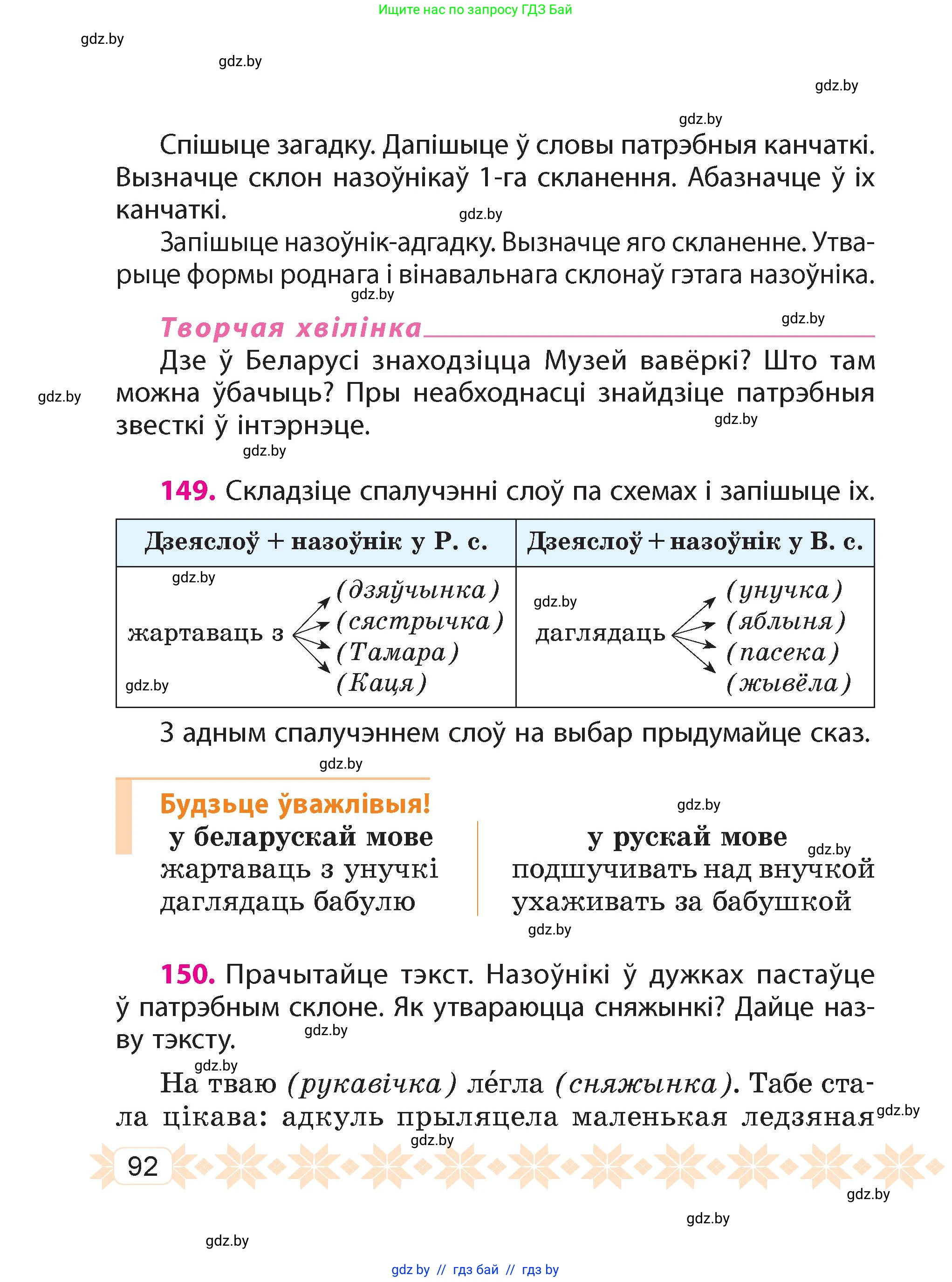 Белорусский язык (Беларуская мова), 4 класс Учебник, автор: Свірыдзенка Вольга Іванаўна, издательство Нацыянальны інстытут адукацыі, Минск, 2024, голубого цвета, Частка 1, страница 92