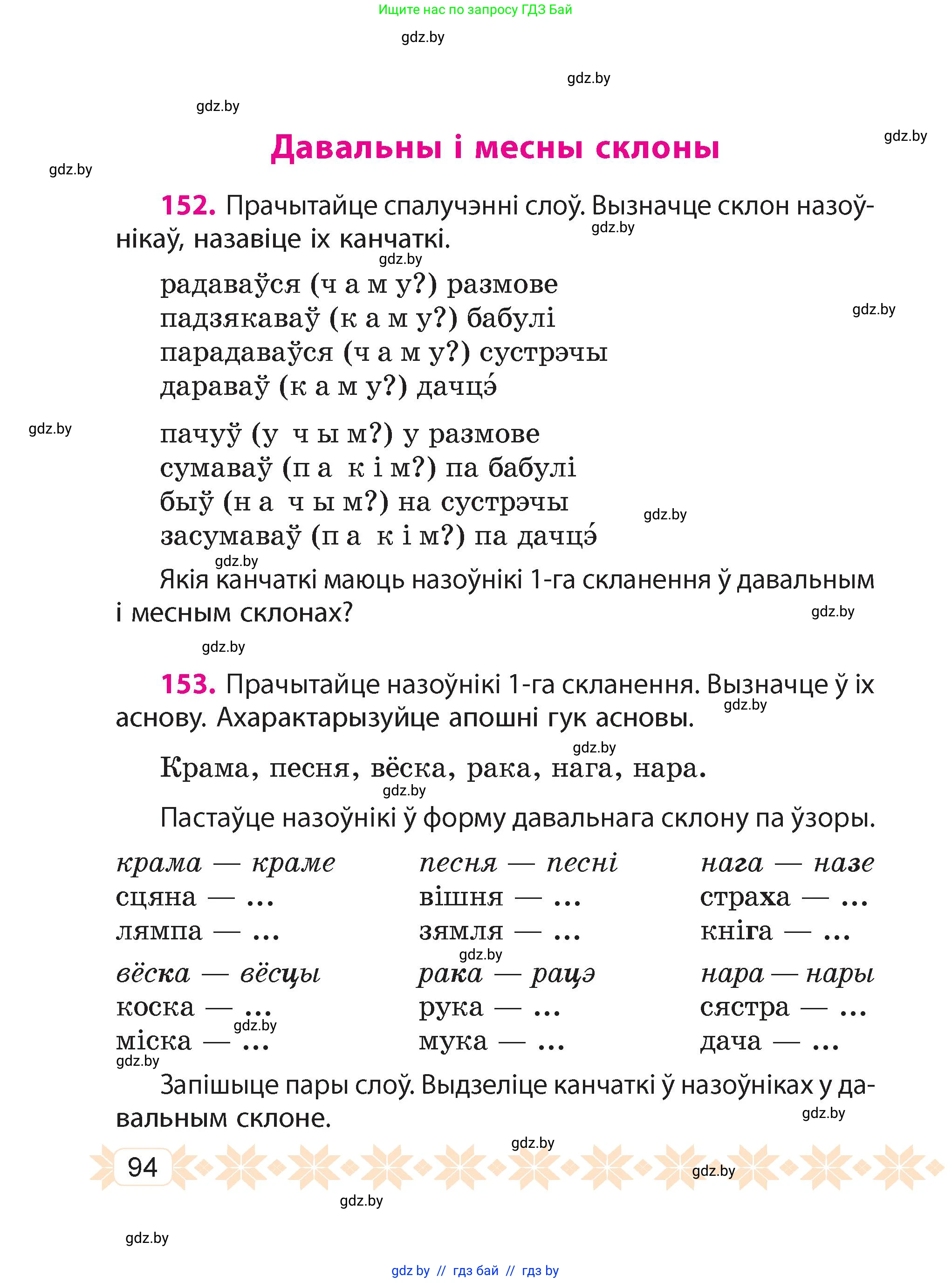 Белорусский язык (Беларуская мова), 4 класс Учебник, автор: Свірыдзенка Вольга Іванаўна, издательство Нацыянальны інстытут адукацыі, Минск, 2024, голубого цвета, Частка 1, страница 94