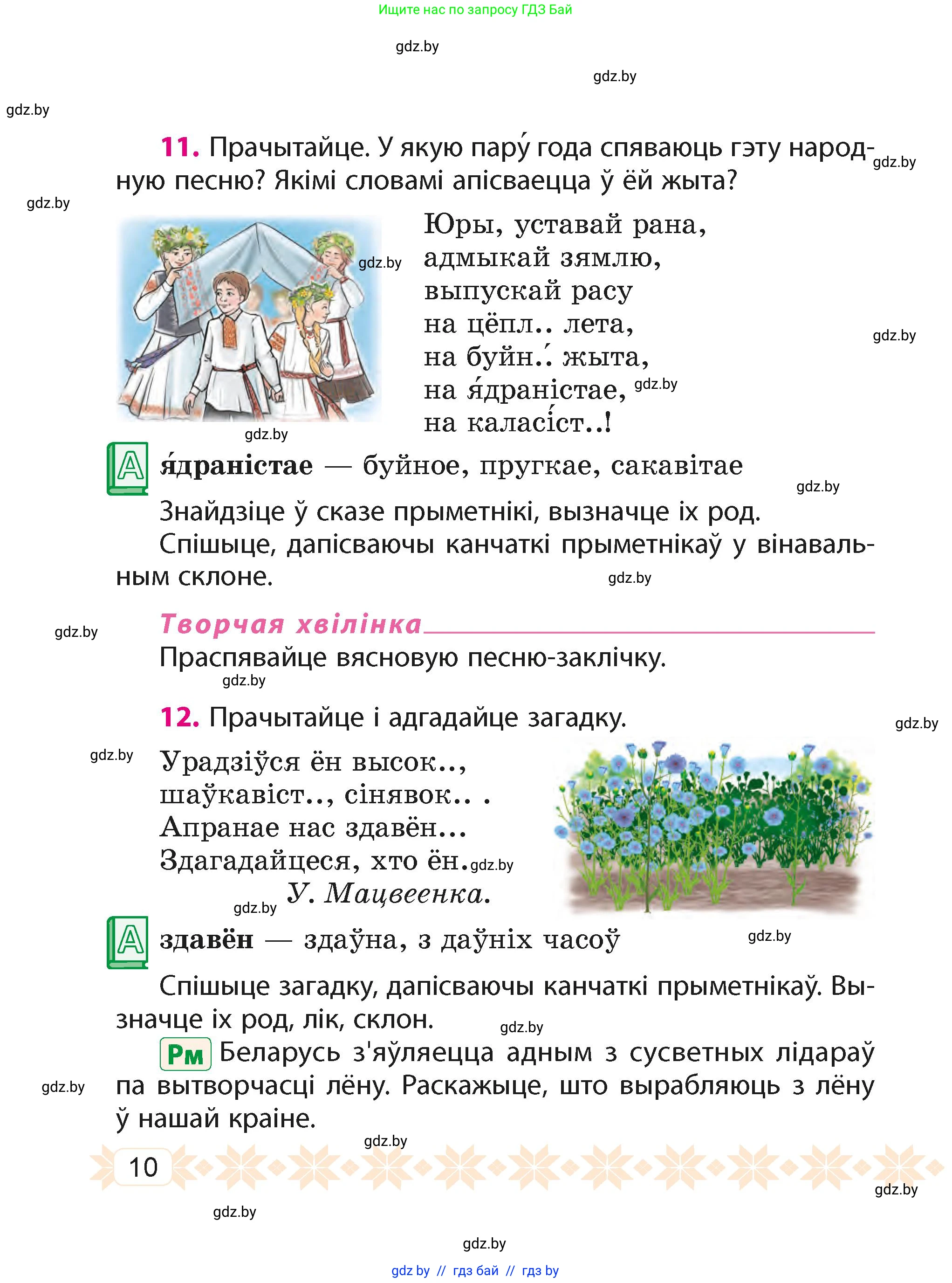 Белорусский язык (Беларуская мова), 4 класс Учебник, автор: Свірыдзенка Вольга Іванаўна, издательство Нацыянальны інстытут адукацыі, Минск, 2024, голубого цвета, Частка 2, страница 10