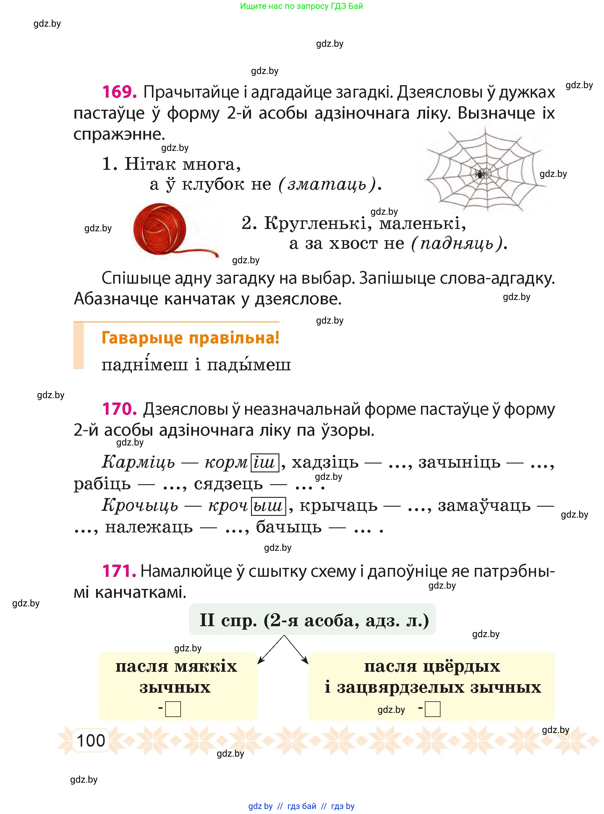 Белорусский язык (Беларуская мова), 4 класс Учебник, автор: Свірыдзенка Вольга Іванаўна, издательство Нацыянальны інстытут адукацыі, Минск, 2024, голубого цвета, Частка 2, страница 100