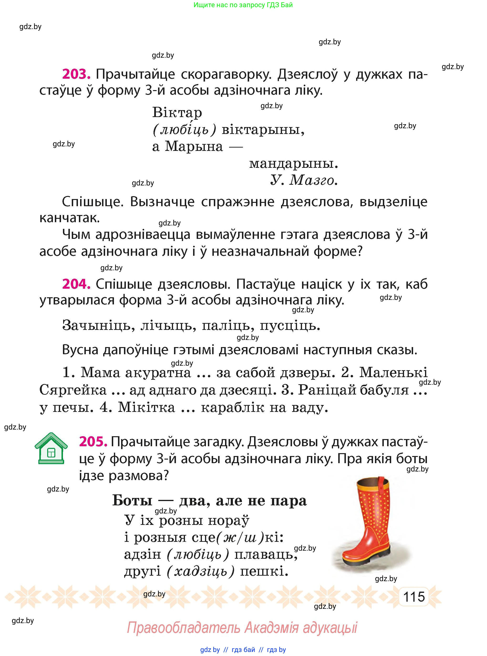 Белорусский язык (Беларуская мова), 4 класс Учебник, автор: Свірыдзенка Вольга Іванаўна, издательство Нацыянальны інстытут адукацыі, Минск, 2024, голубого цвета, Частка 2, страница 115