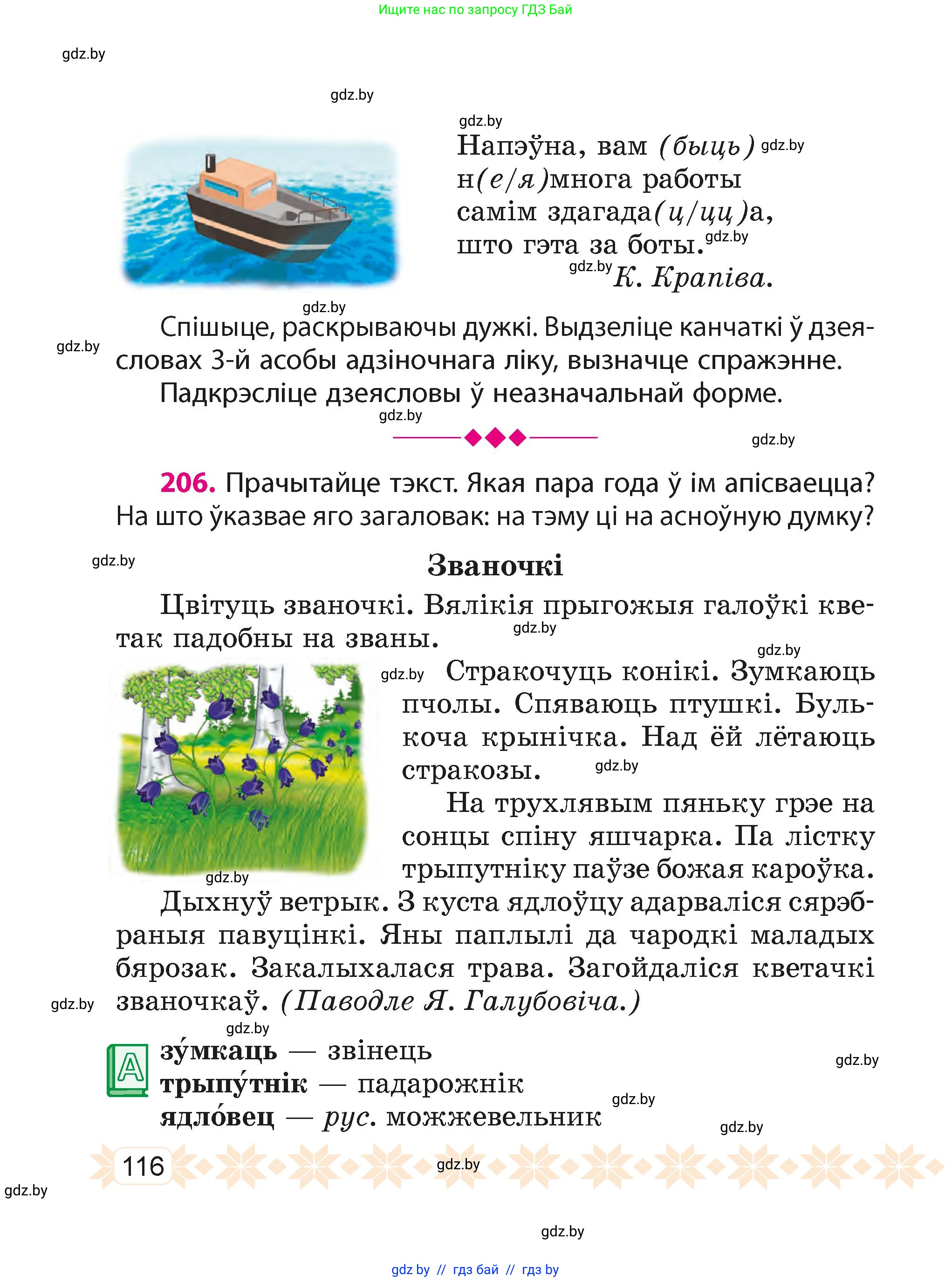 Белорусский язык (Беларуская мова), 4 класс Учебник, автор: Свірыдзенка Вольга Іванаўна, издательство Нацыянальны інстытут адукацыі, Минск, 2024, голубого цвета, Частка 2, страница 116