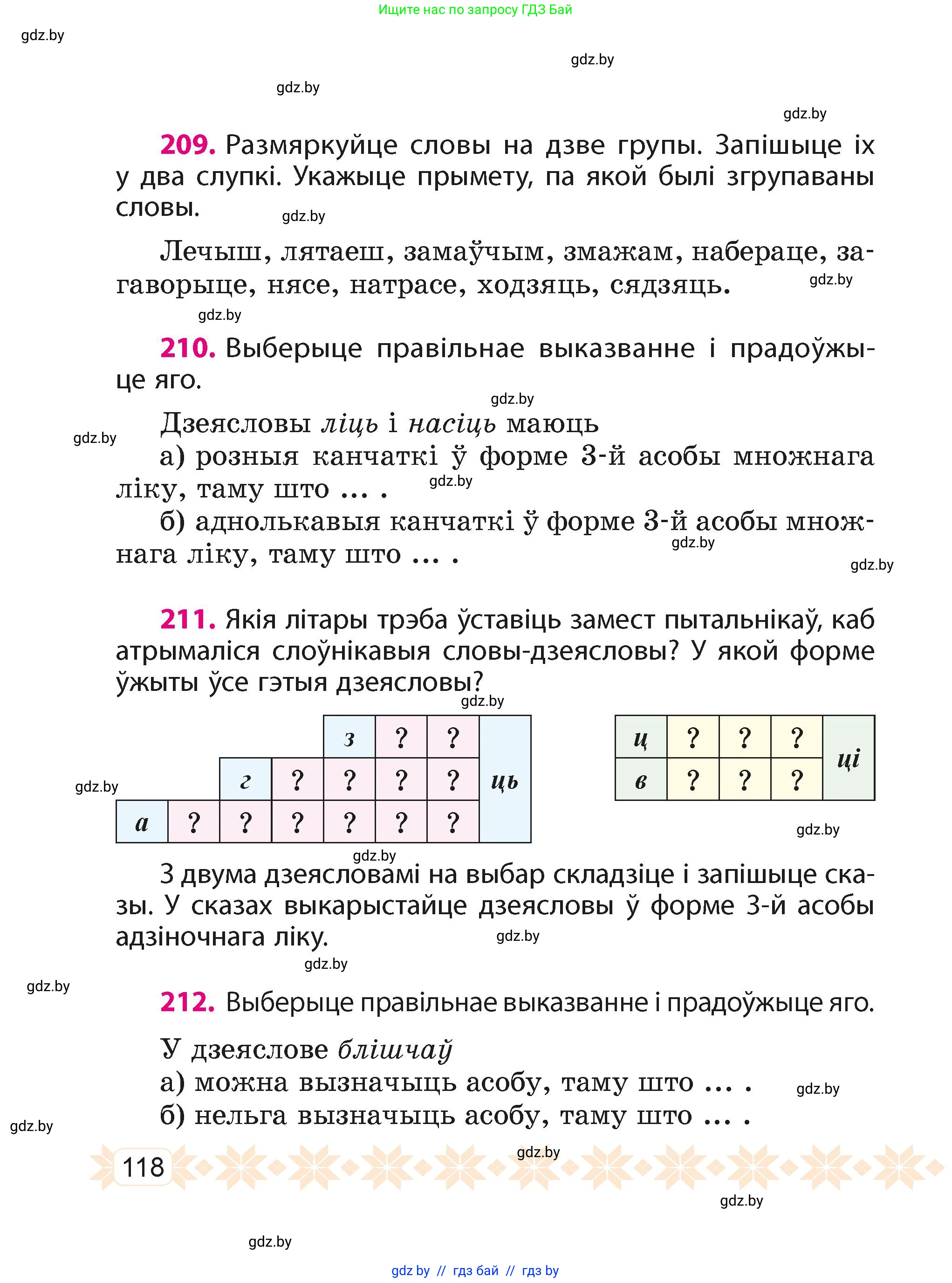 Белорусский язык (Беларуская мова), 4 класс Учебник, автор: Свірыдзенка Вольга Іванаўна, издательство Нацыянальны інстытут адукацыі, Минск, 2024, голубого цвета, Частка 2, страница 118