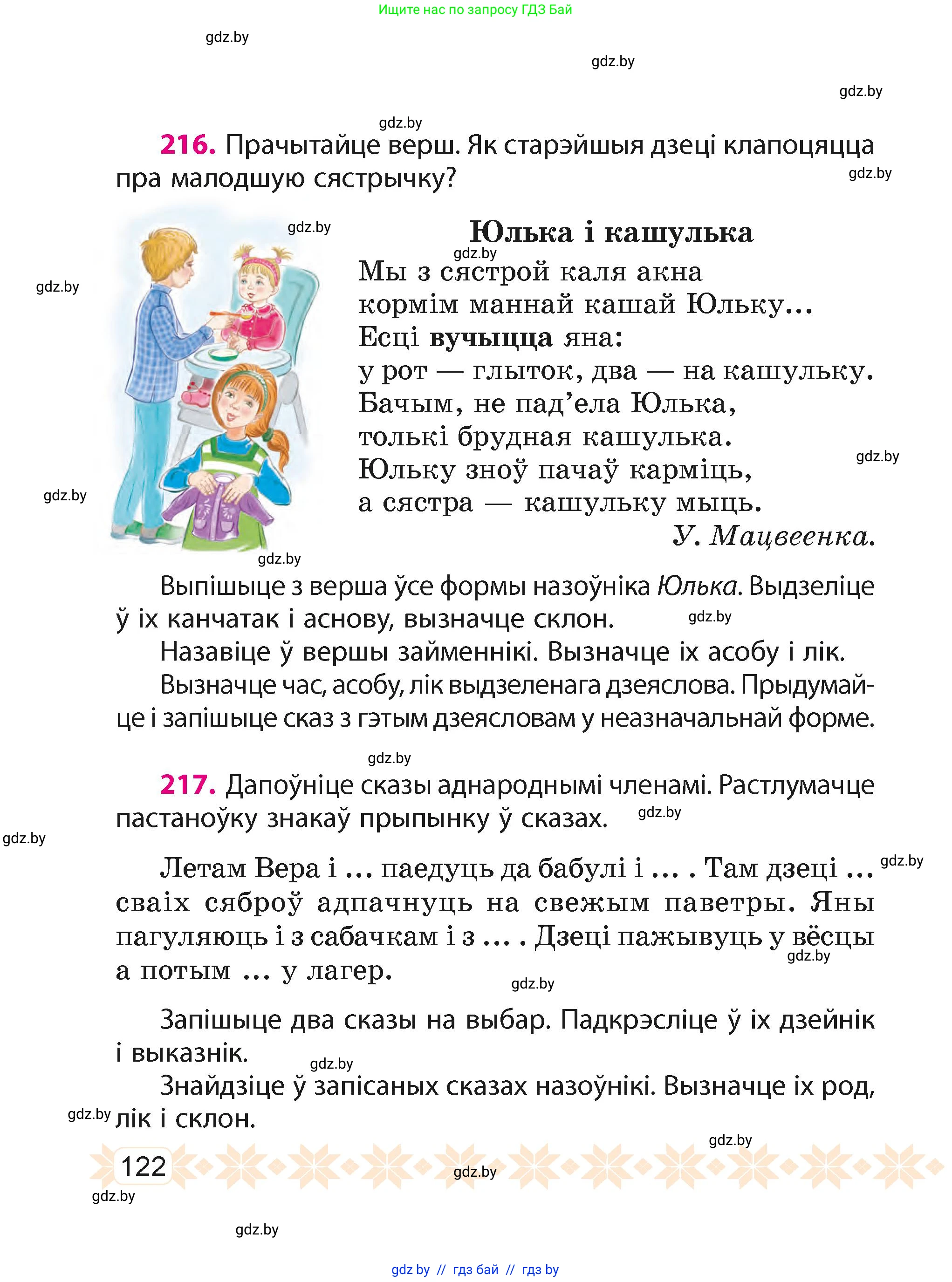 Белорусский язык (Беларуская мова), 4 класс Учебник, автор: Свірыдзенка Вольга Іванаўна, издательство Нацыянальны інстытут адукацыі, Минск, 2024, голубого цвета, Частка 2, страница 122