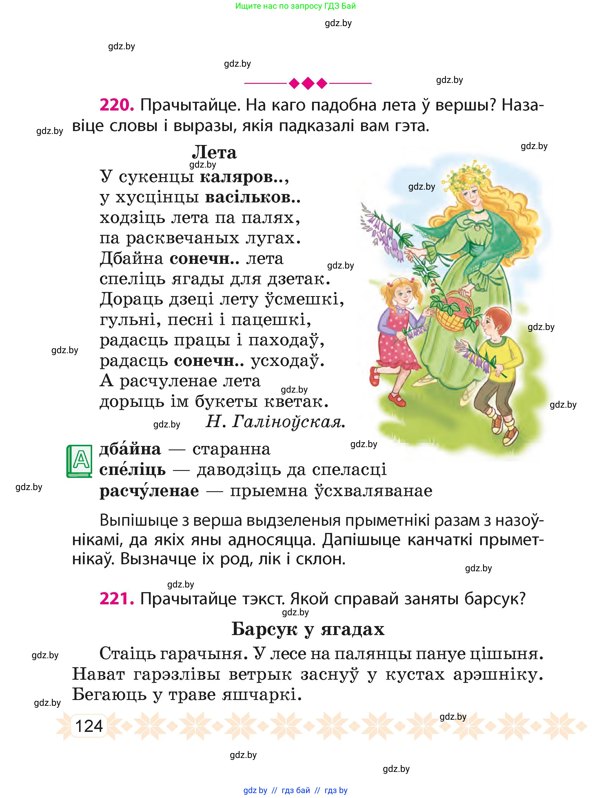 Белорусский язык (Беларуская мова), 4 класс Учебник, автор: Свірыдзенка Вольга Іванаўна, издательство Нацыянальны інстытут адукацыі, Минск, 2024, голубого цвета, Частка 2, страница 124