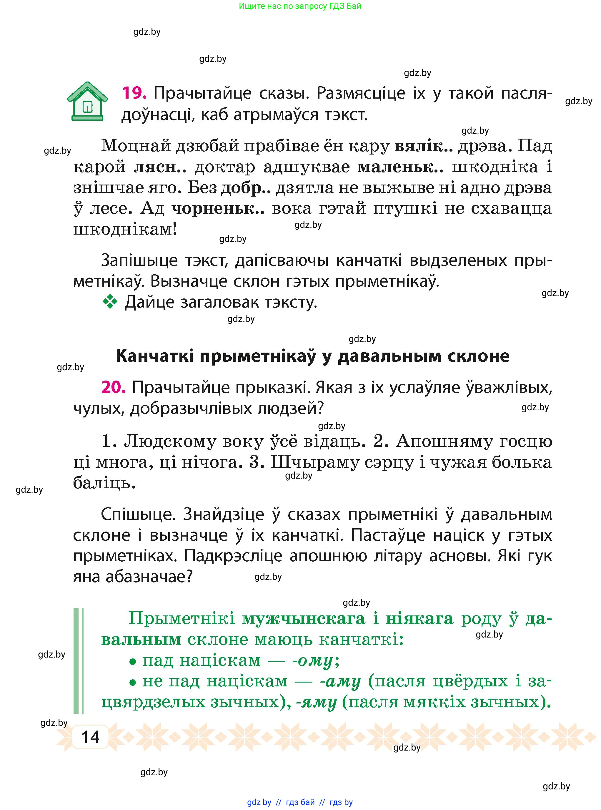 Белорусский язык (Беларуская мова), 4 класс Учебник, автор: Свірыдзенка Вольга Іванаўна, издательство Нацыянальны інстытут адукацыі, Минск, 2024, голубого цвета, Частка 2, страница 14