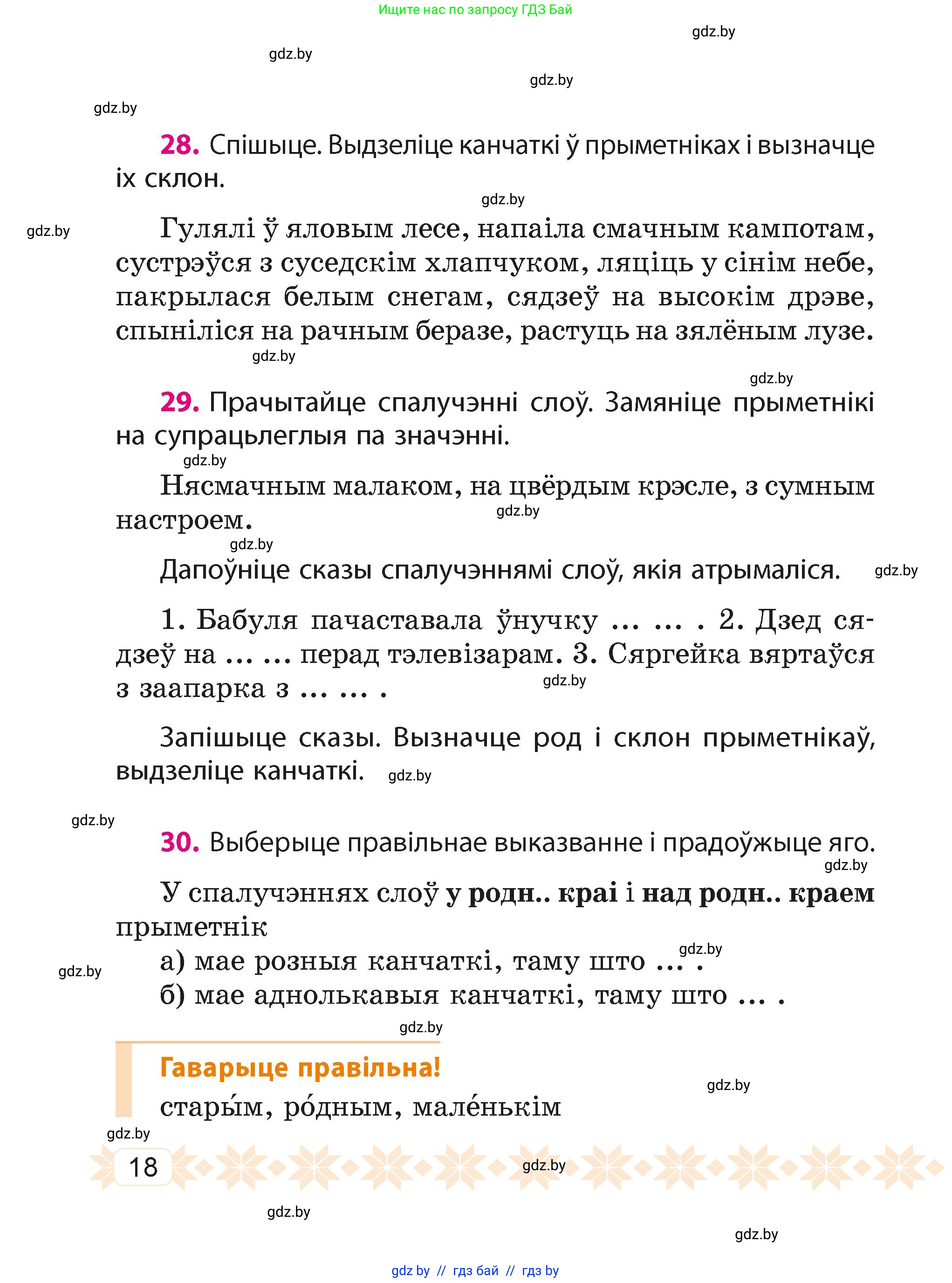 Белорусский язык (Беларуская мова), 4 класс Учебник, автор: Свірыдзенка Вольга Іванаўна, издательство Нацыянальны інстытут адукацыі, Минск, 2024, голубого цвета, Частка 2, страница 18