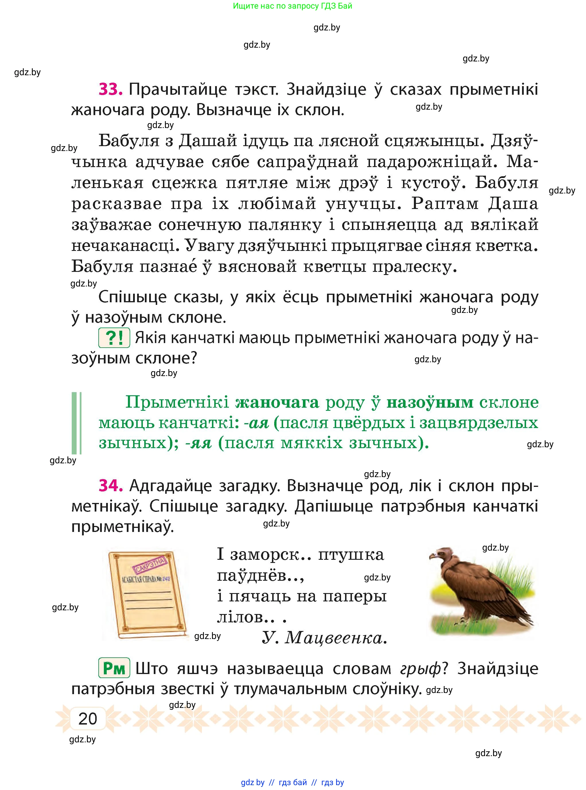 Белорусский язык (Беларуская мова), 4 класс Учебник, автор: Свірыдзенка Вольга Іванаўна, издательство Нацыянальны інстытут адукацыі, Минск, 2024, голубого цвета, Частка 2, страница 20