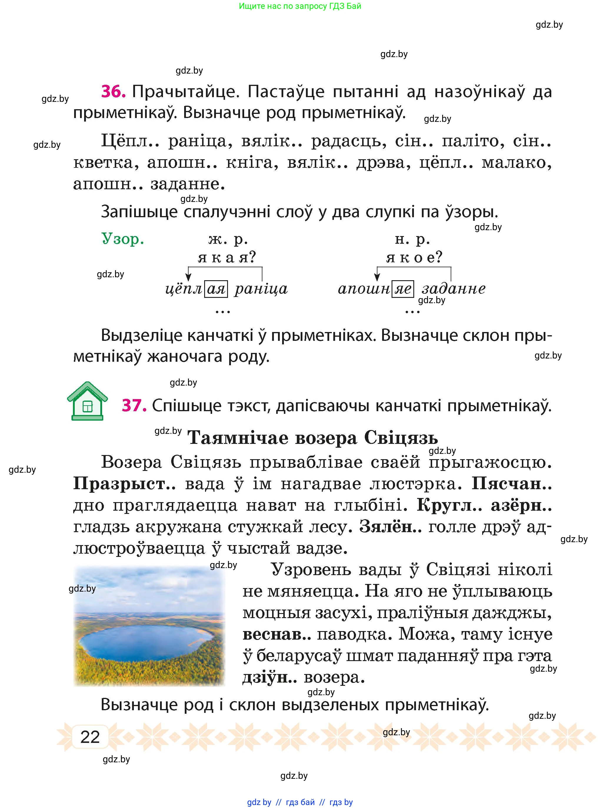 Белорусский язык (Беларуская мова), 4 класс Учебник, автор: Свірыдзенка Вольга Іванаўна, издательство Нацыянальны інстытут адукацыі, Минск, 2024, голубого цвета, Частка 2, страница 22