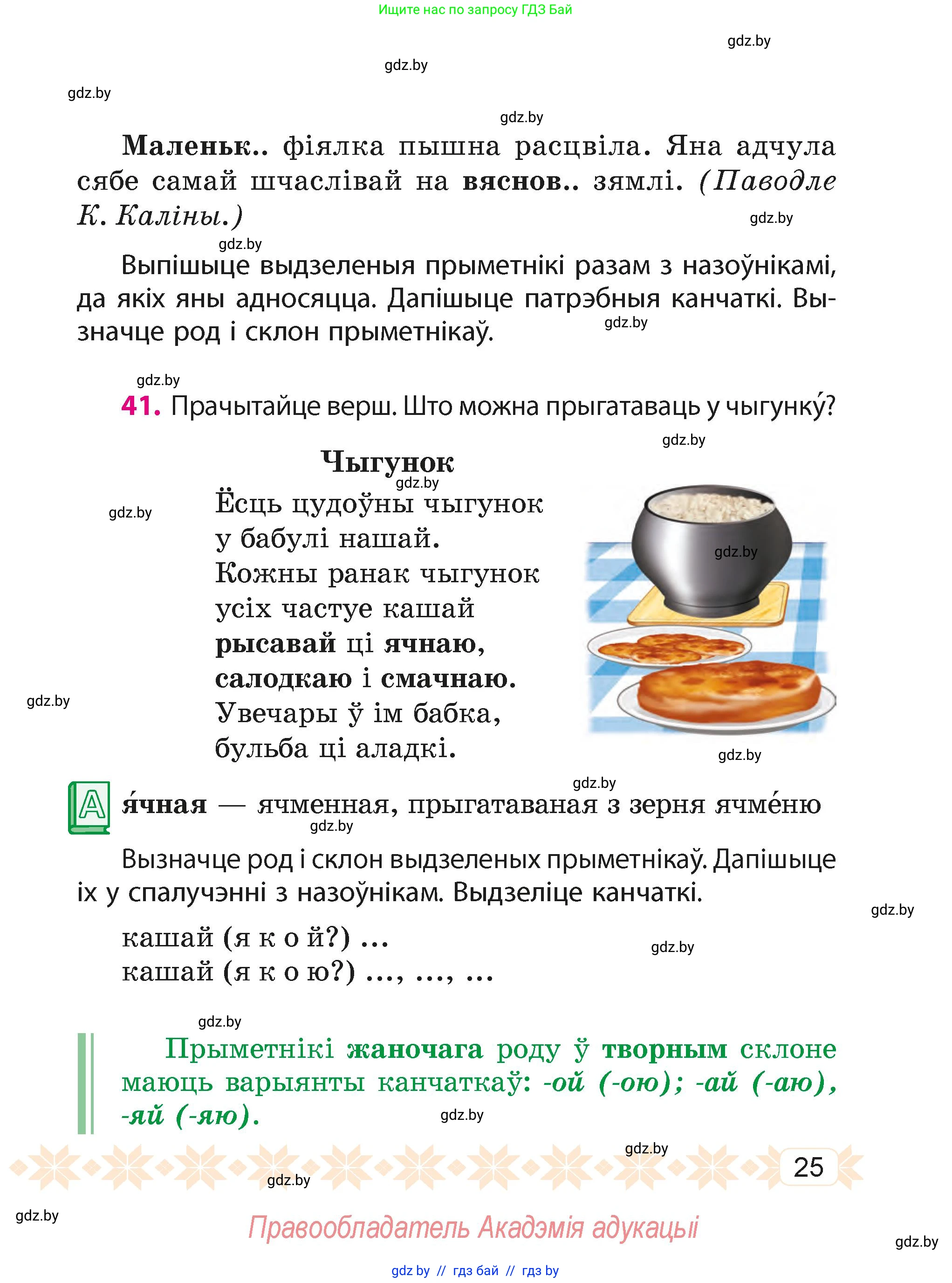 Белорусский язык (Беларуская мова), 4 класс Учебник, автор: Свірыдзенка Вольга Іванаўна, издательство Нацыянальны інстытут адукацыі, Минск, 2024, голубого цвета, Частка 2, страница 25
