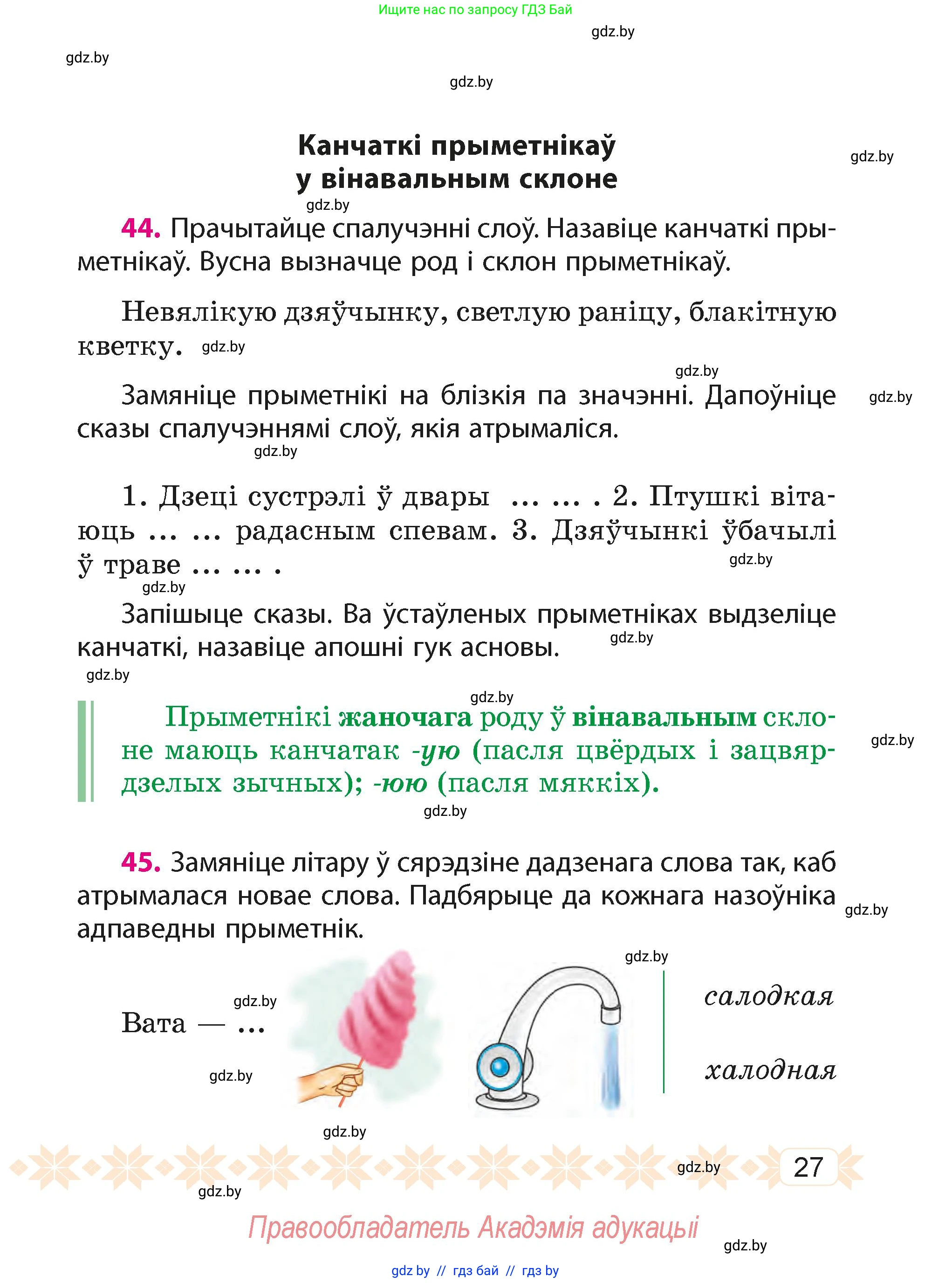 Белорусский язык (Беларуская мова), 4 класс Учебник, автор: Свірыдзенка Вольга Іванаўна, издательство Нацыянальны інстытут адукацыі, Минск, 2024, голубого цвета, Частка 2, страница 27