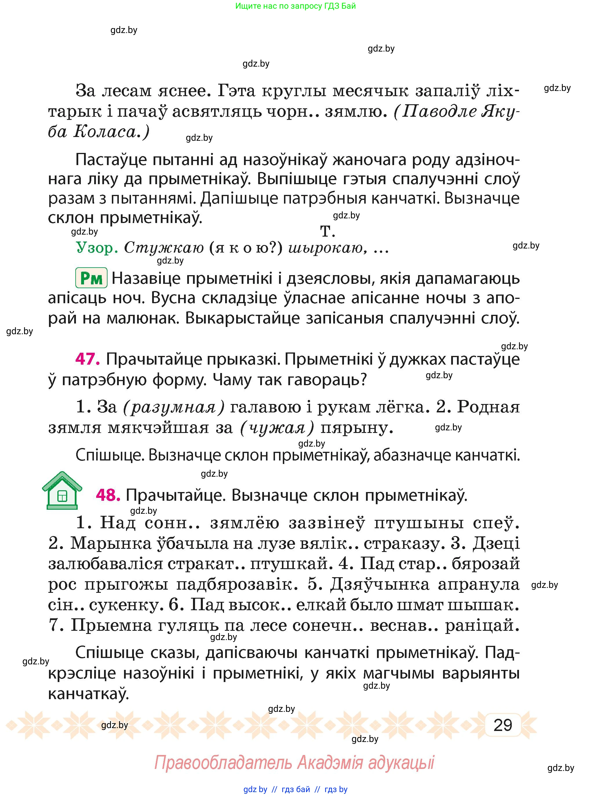 Белорусский язык (Беларуская мова), 4 класс Учебник, автор: Свірыдзенка Вольга Іванаўна, издательство Нацыянальны інстытут адукацыі, Минск, 2024, голубого цвета, Частка 2, страница 29